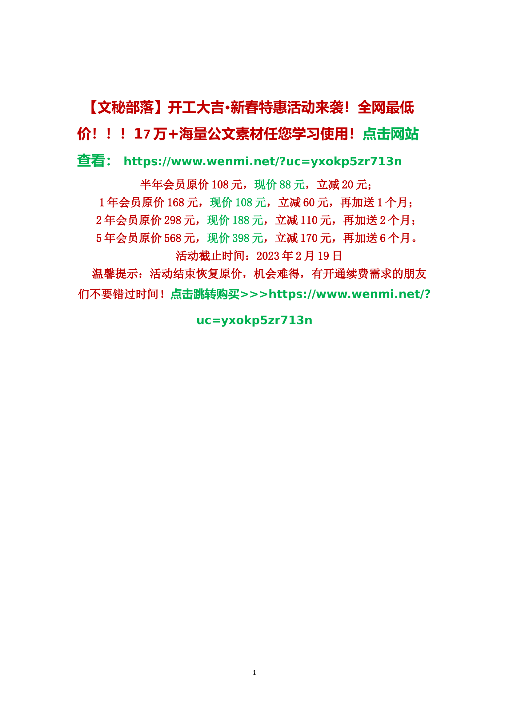 (5篇)党支部民主生活会对照剖析材料.docx 第1页
