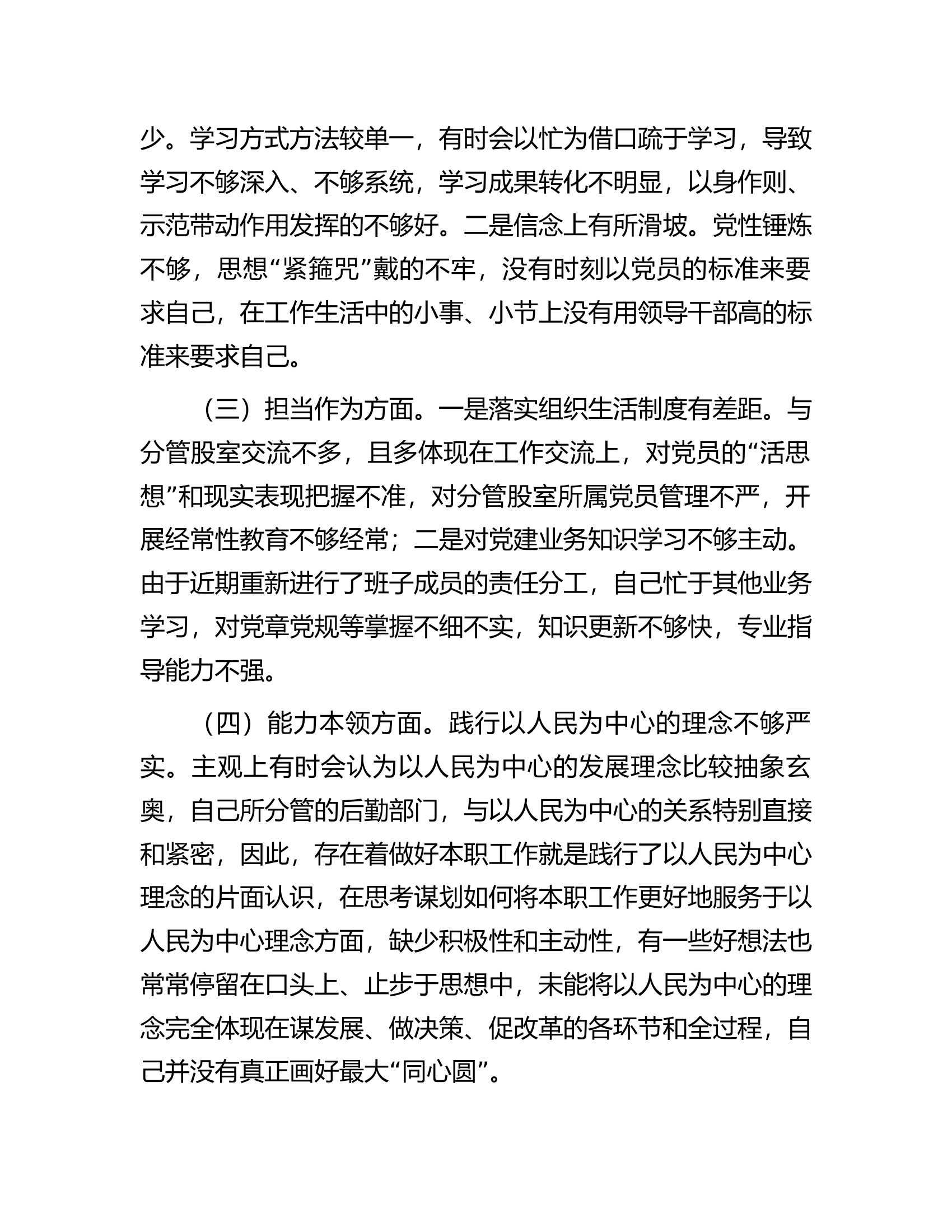 2023年主题教育专题民主生活会个人的对照检查材料.docx 第2页