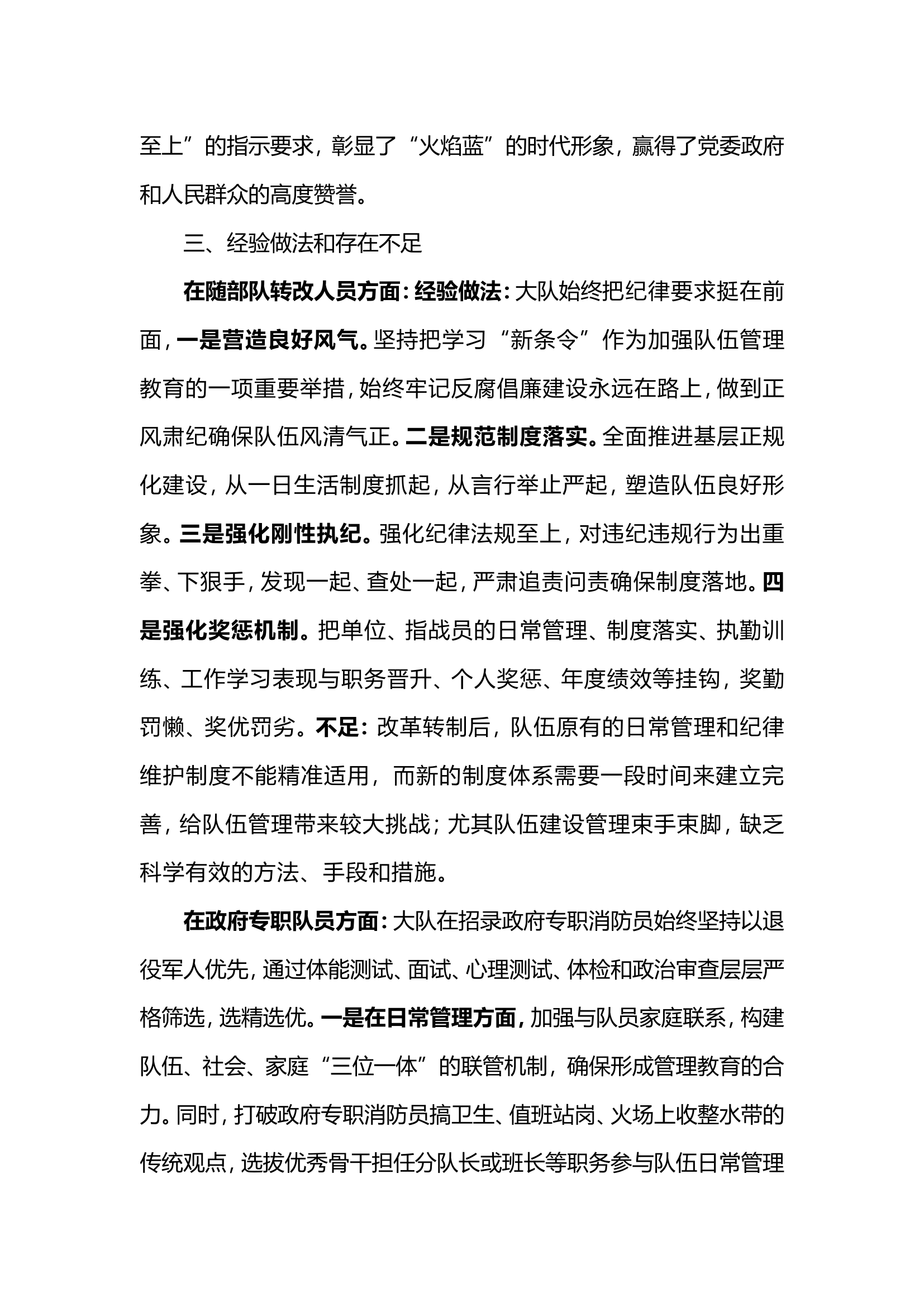 大队退役军人在基层治理中作用发挥情况专题调研材料.doc 第2页