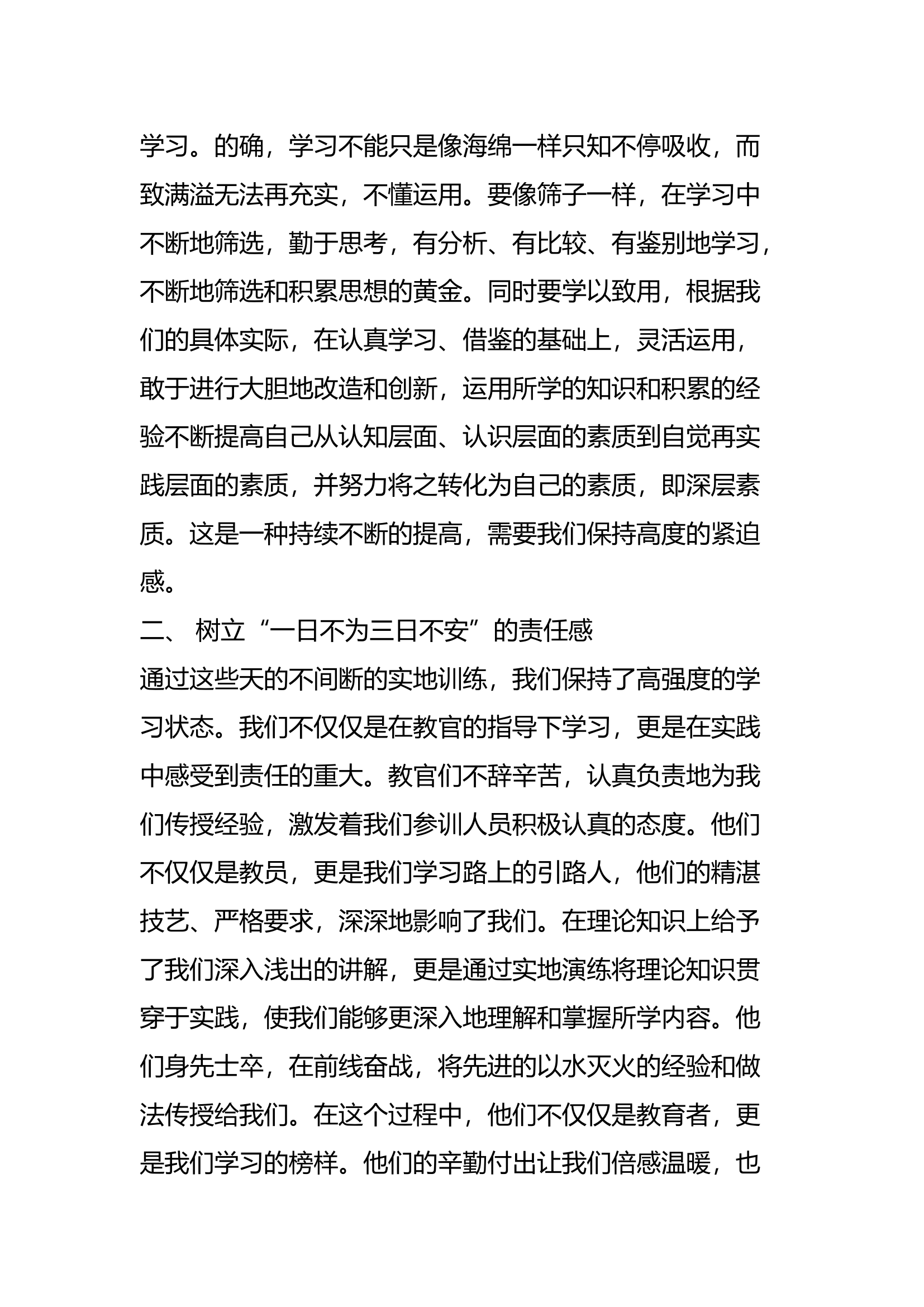 三项培训心得体会.docx 第2页