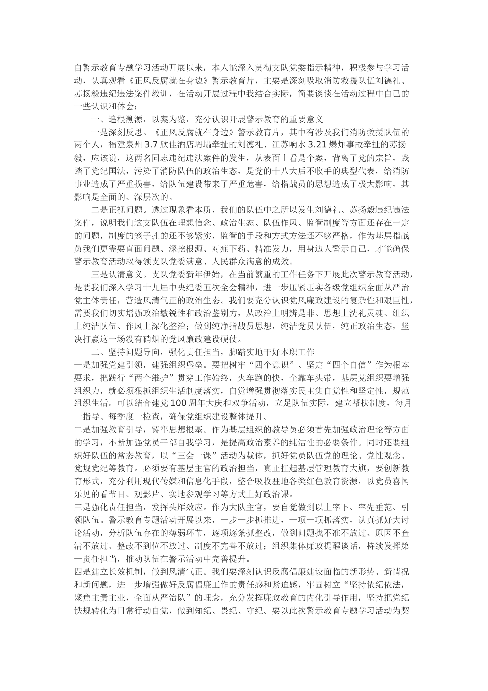精品：b警示教育专题学习活动心得体会.docx 第1页