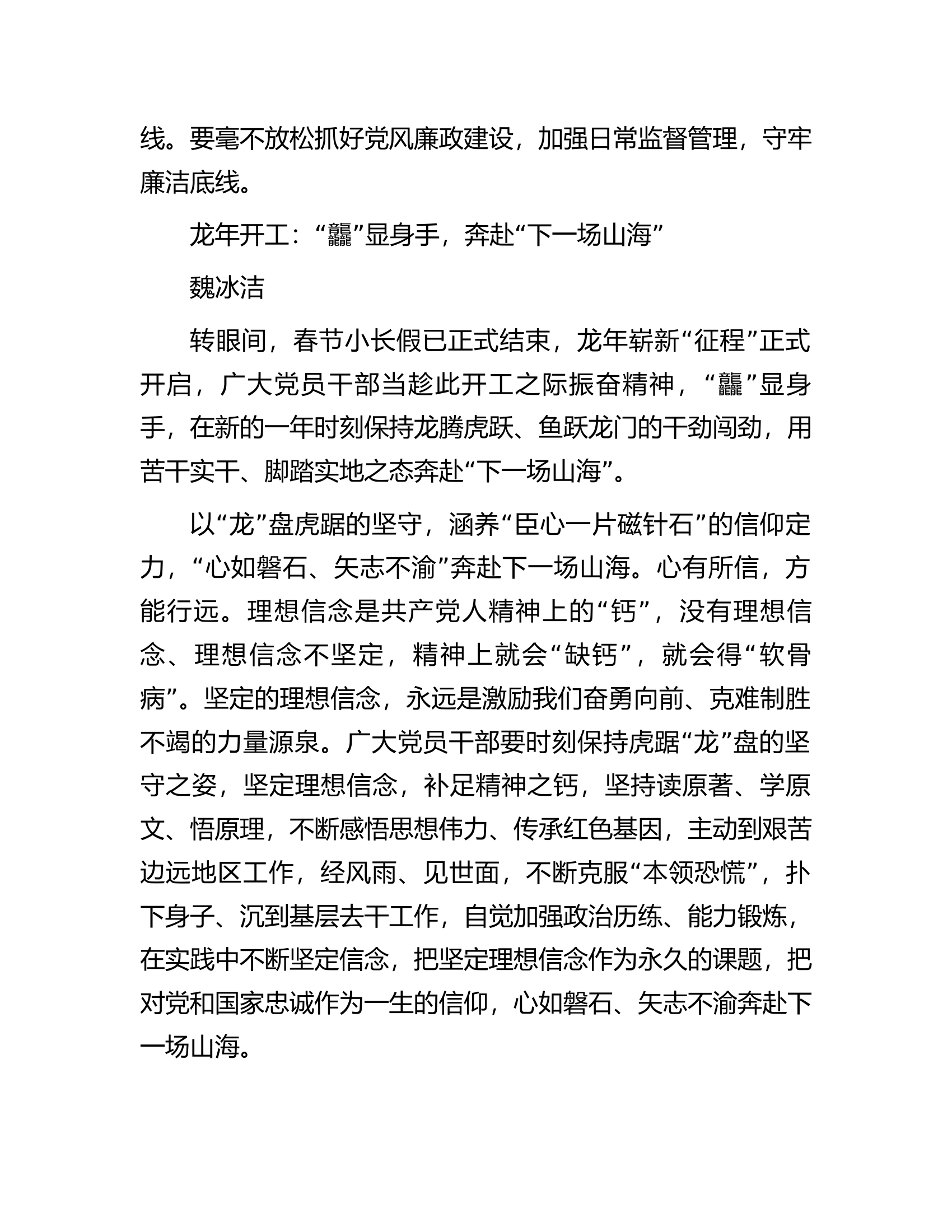 龙年巧用“龙”字的开工材料（3篇）.docx 第2页