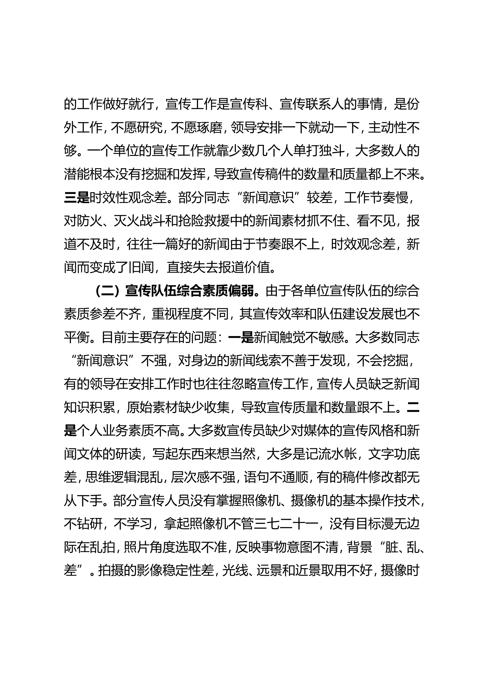 浅析当前新闻宣传工作中存在的问题及对策.doc 第2页