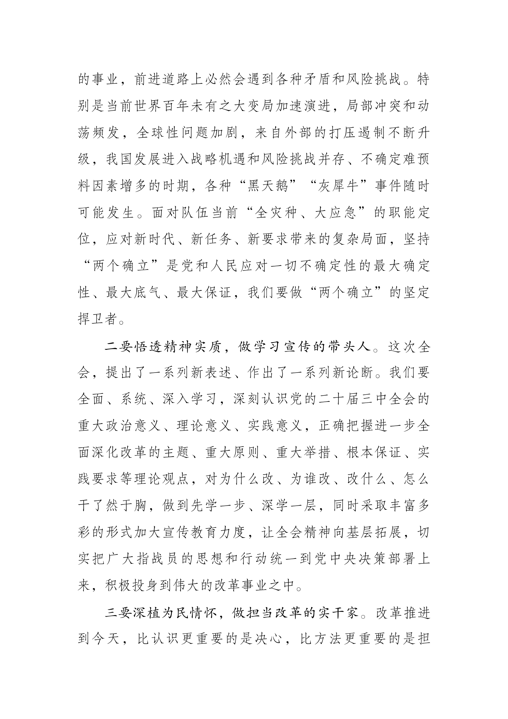 党的二十届三中全会培训班发言材料.docx 第2页
