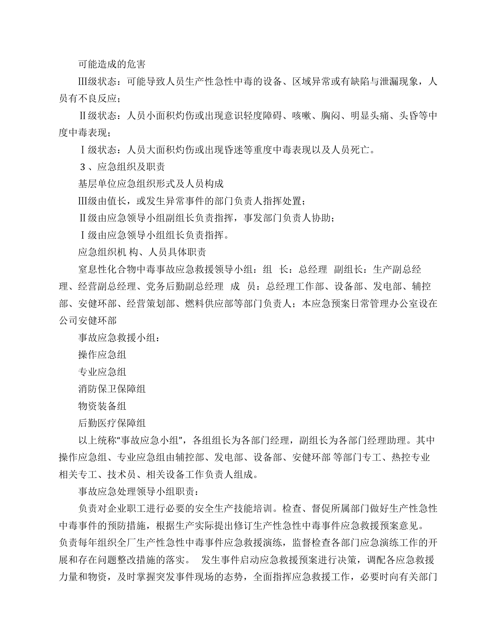 中毒窒息现场处置方案.docx 第2页