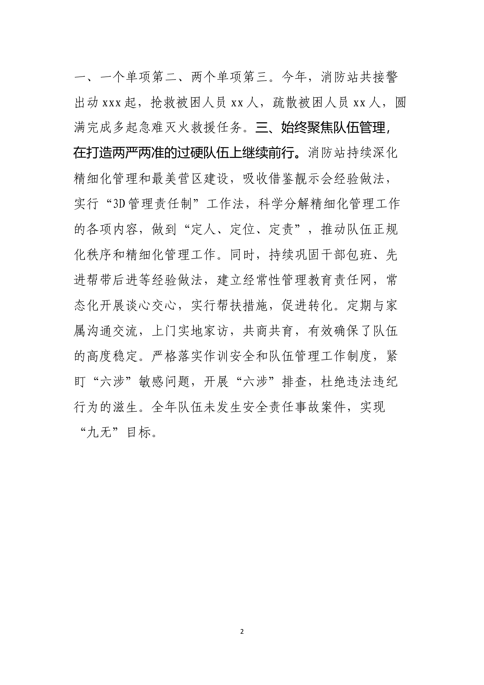 消防救援站申报立功事迹材料.docx 第2页