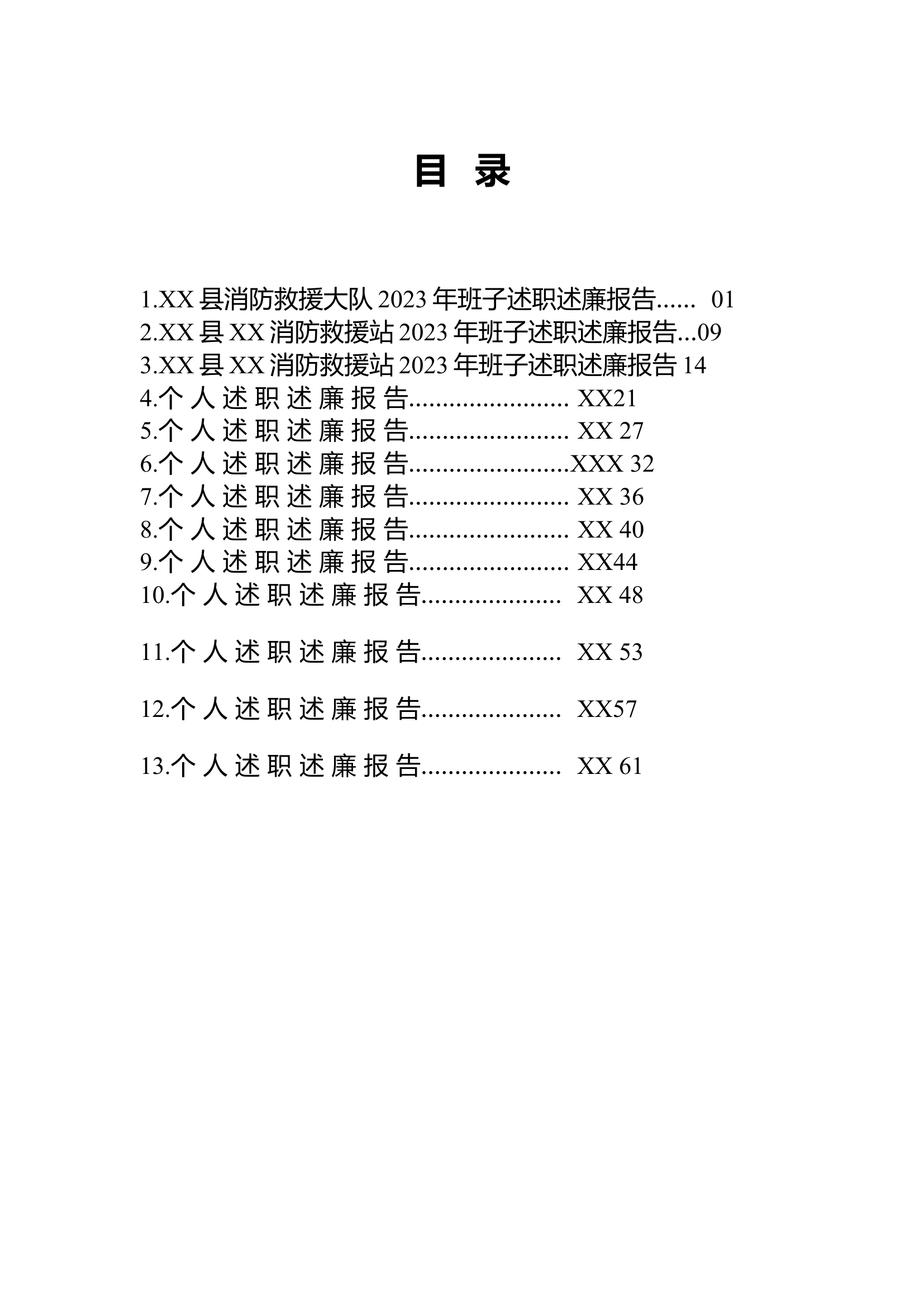 2023年度大队党委班子及干部述职材料.docx 第2页