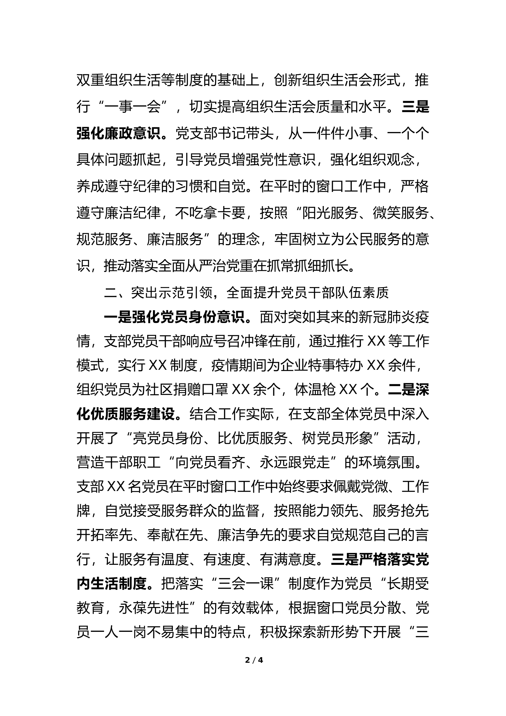 党支部申报“两优一先”先进事迹材料.doc 第2页