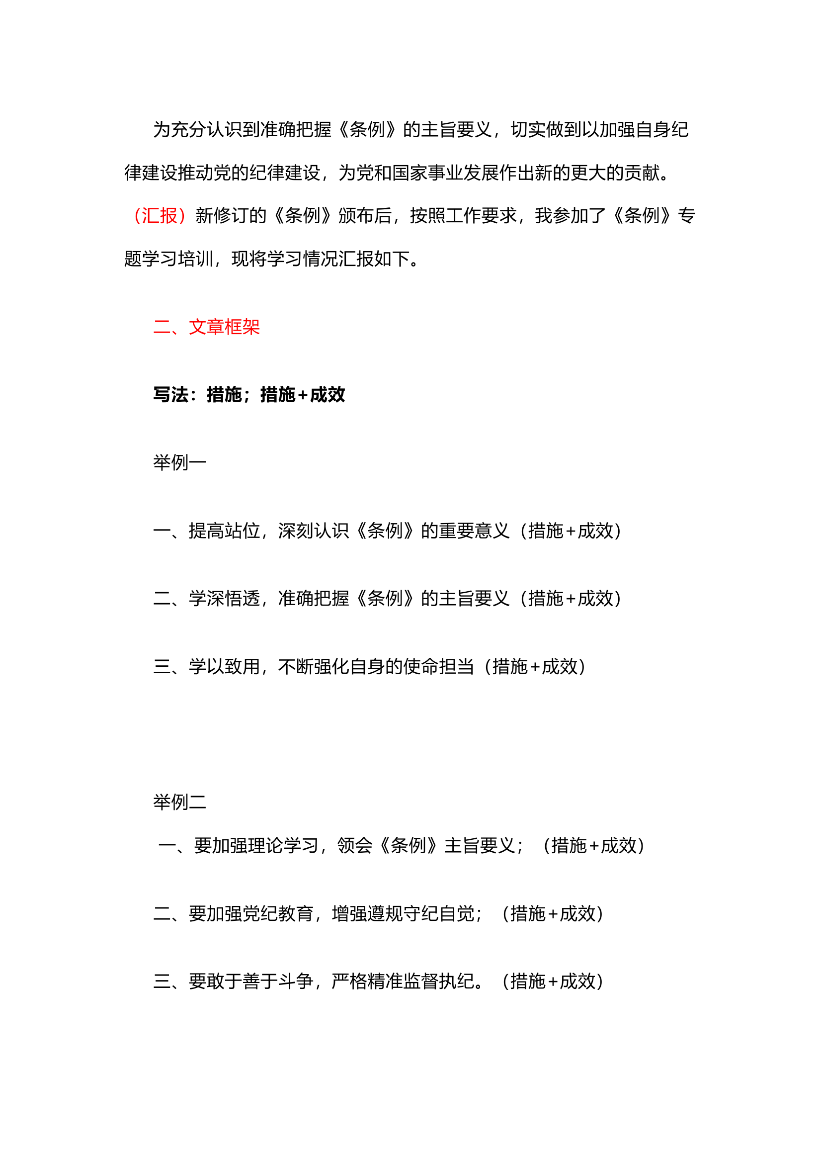 栀夏：【实例讲解】看了这个新版《中国共产党纪律处分条例》研讨发言顿时觉着有思路了.docx 第2页
