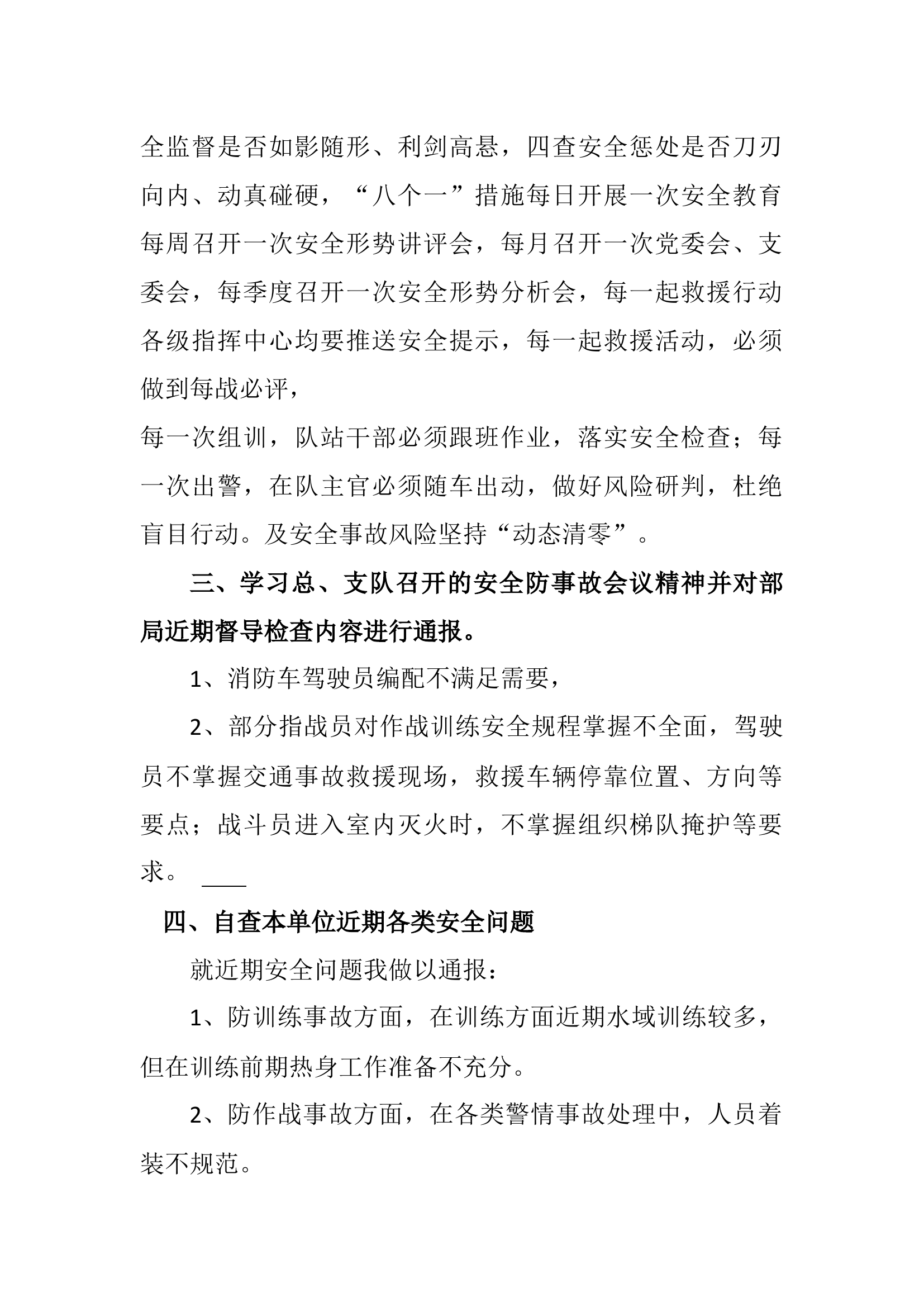 队伍安全形势支部会.docx 第2页