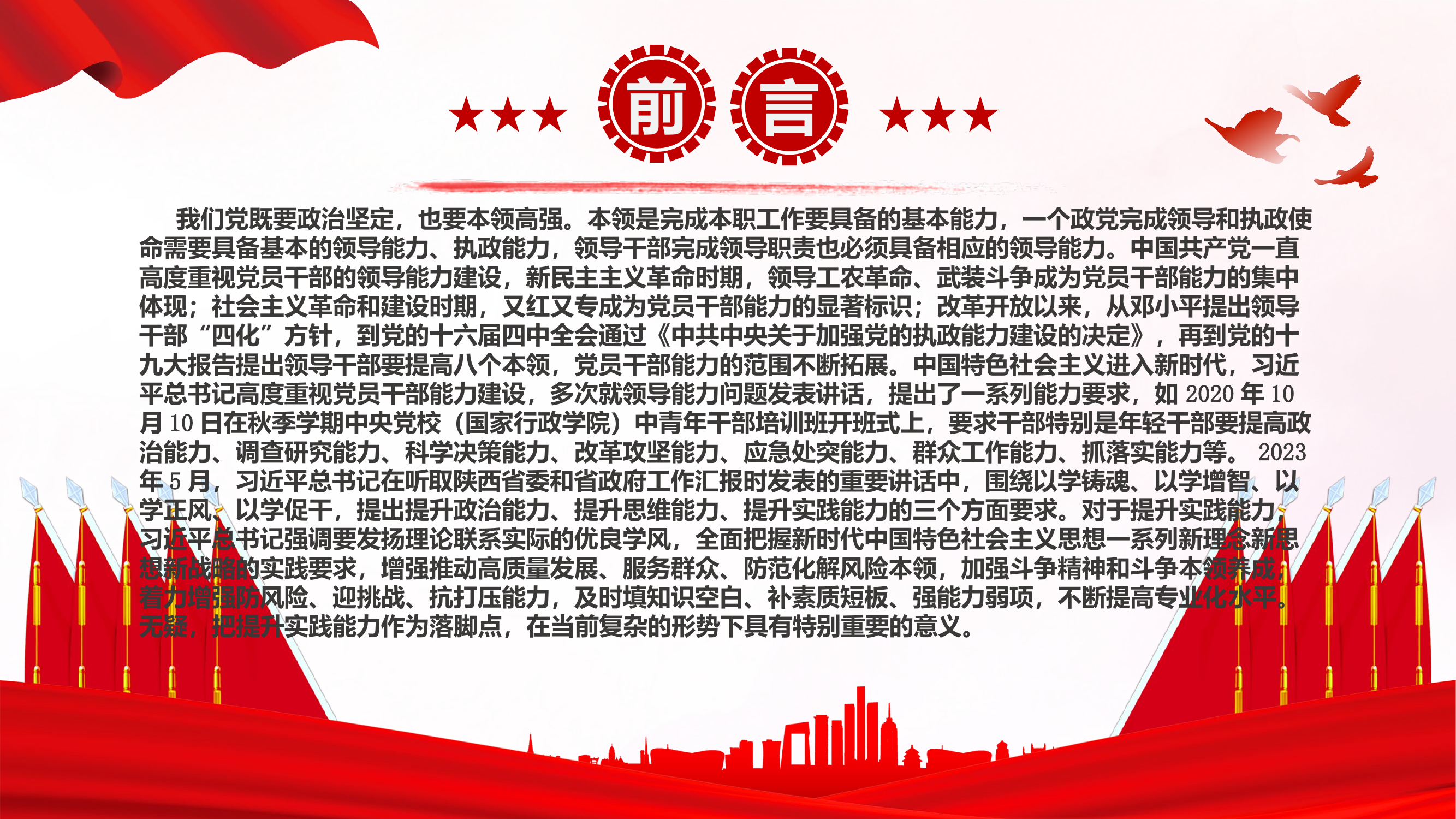 精品：党课：领导干部提升实践能力要做到“五个必须”新时代中国特色社会主义思想党内主题教育.pptx 第2页