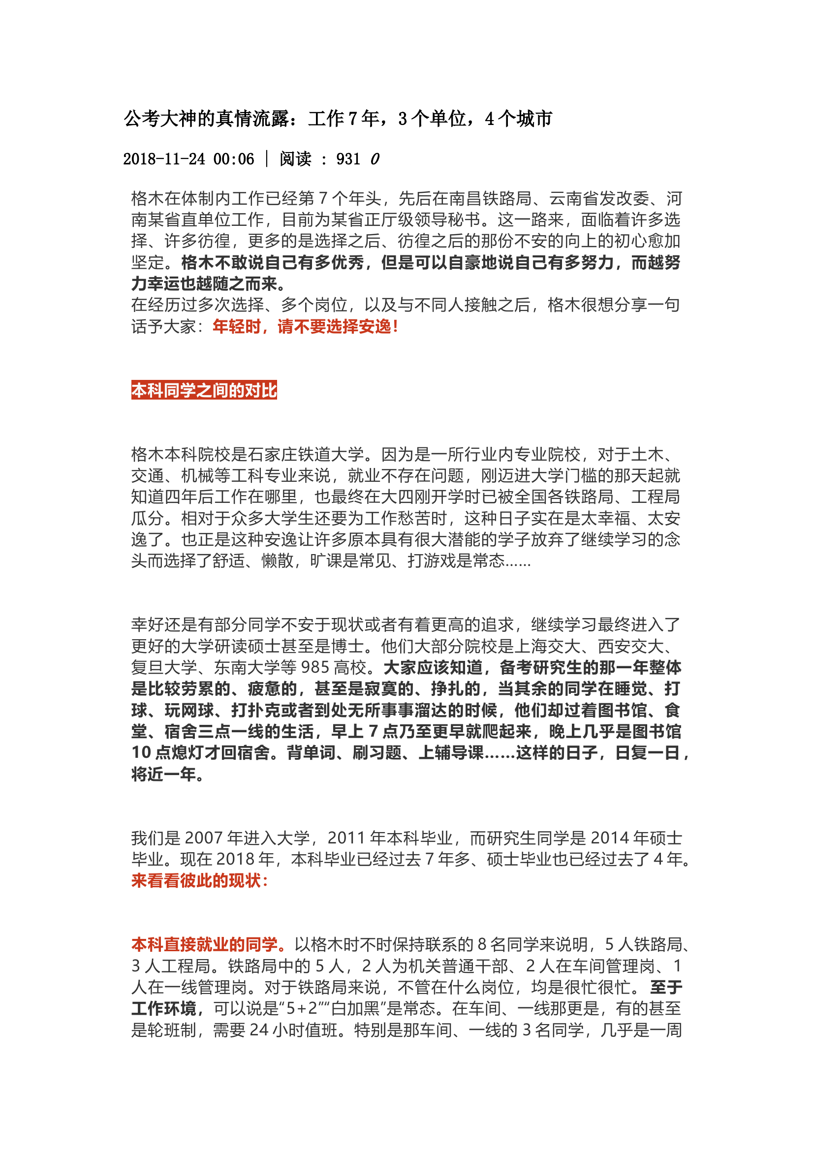 公考大神的真情流露：工作7年，3个单位，4个城市.docx 第1页