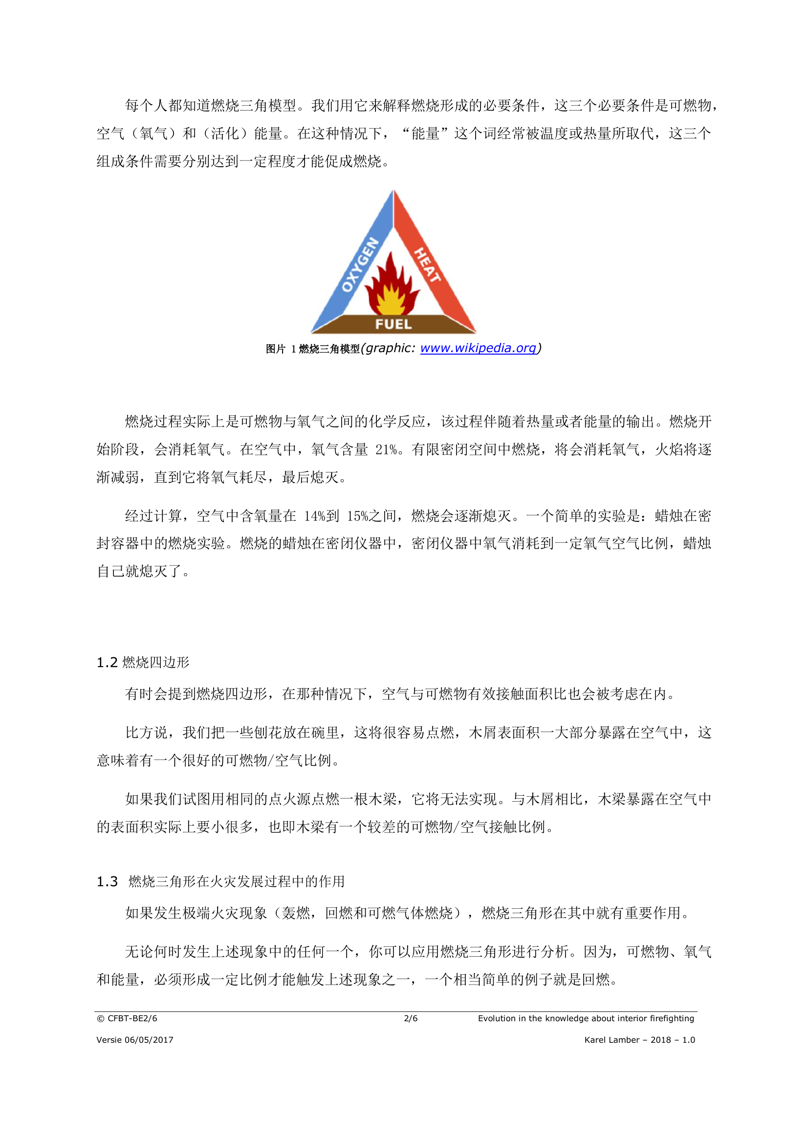 01室内火灾扑救知识的发展.pdf 第2页