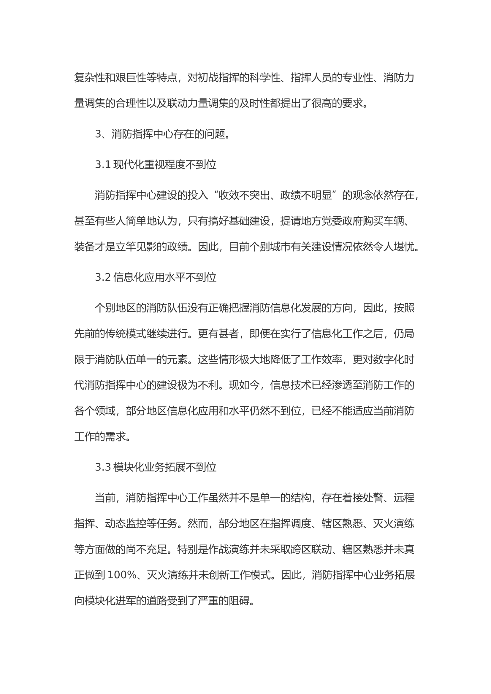 浅谈新时期消防指挥中心的建设经验交流.docx 第2页