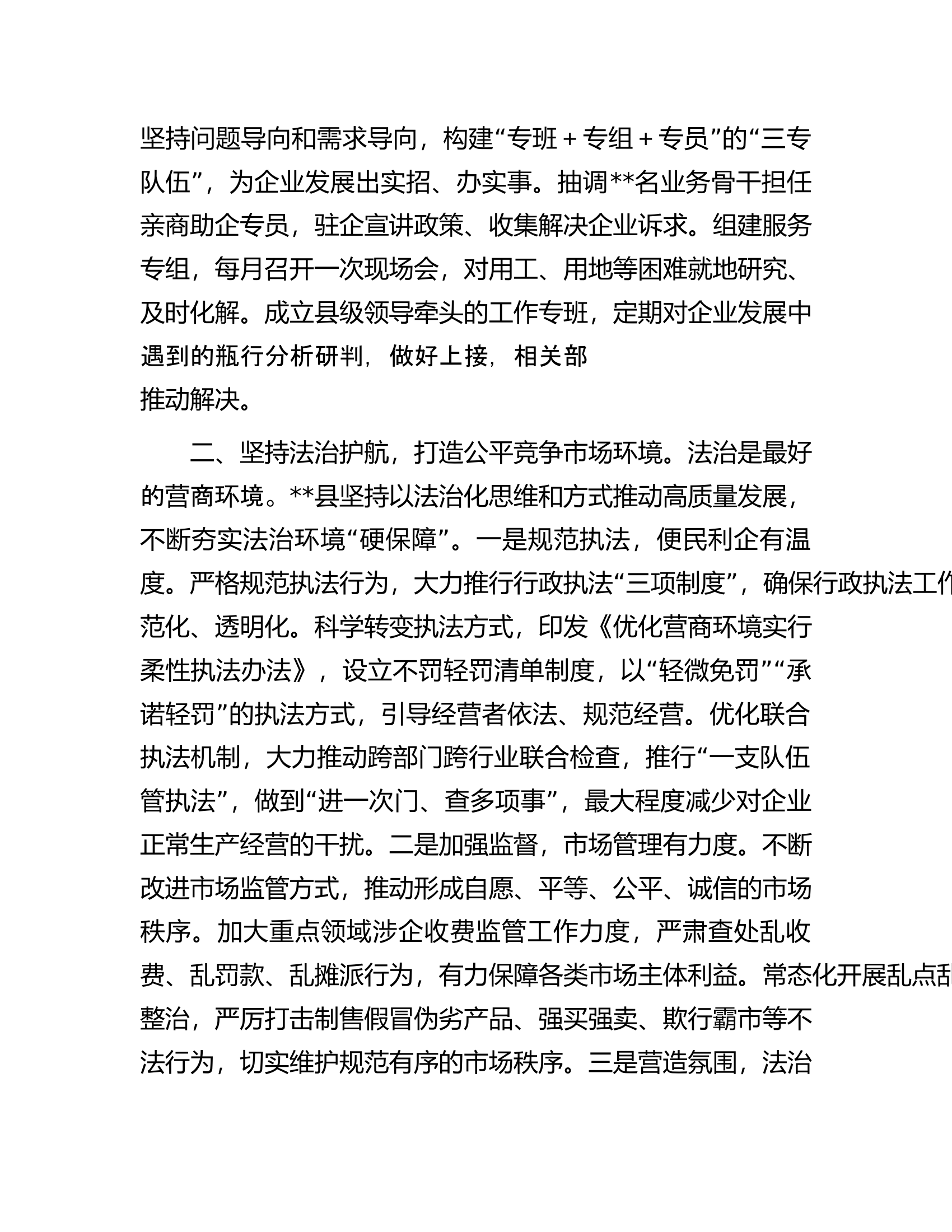 县委书记在全市优化营商环境大会上的汇报发言.docx 第2页