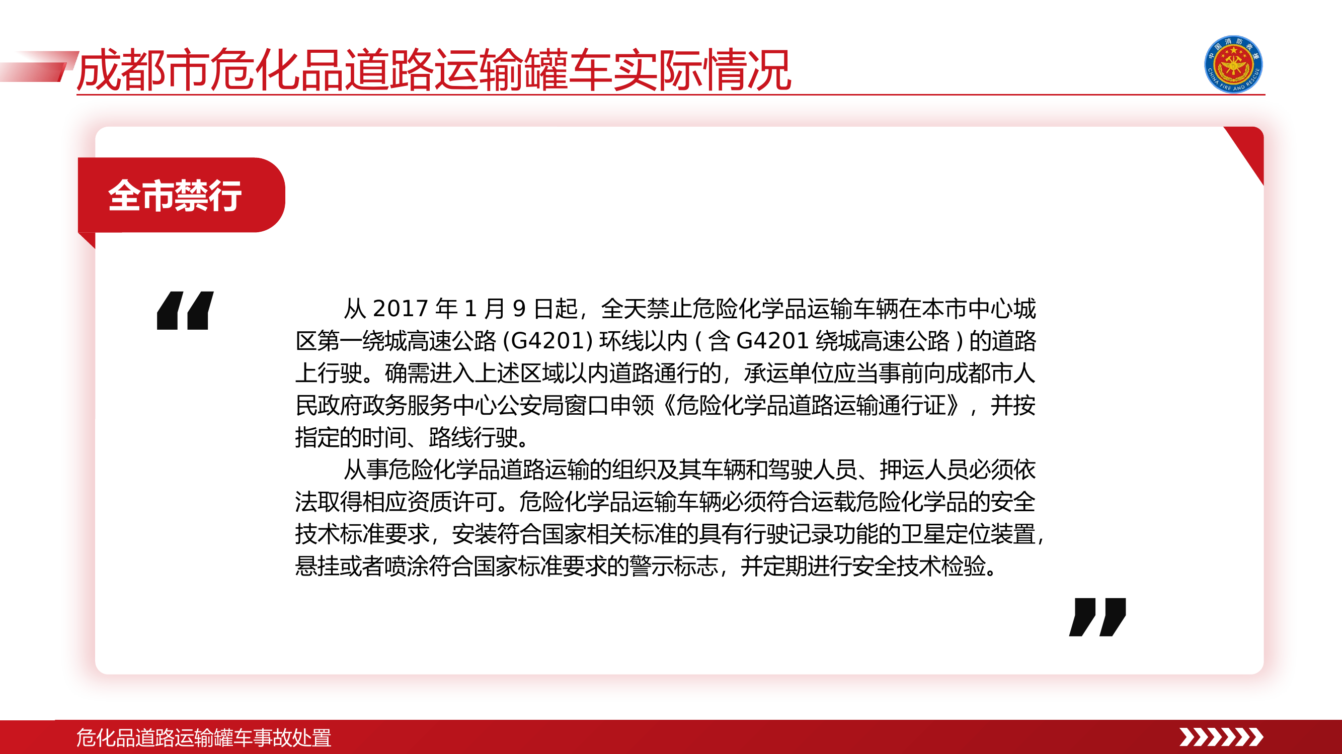 危化品道路运输罐车事故处置吴林森（20211214））(1)(1).pptx 第2页