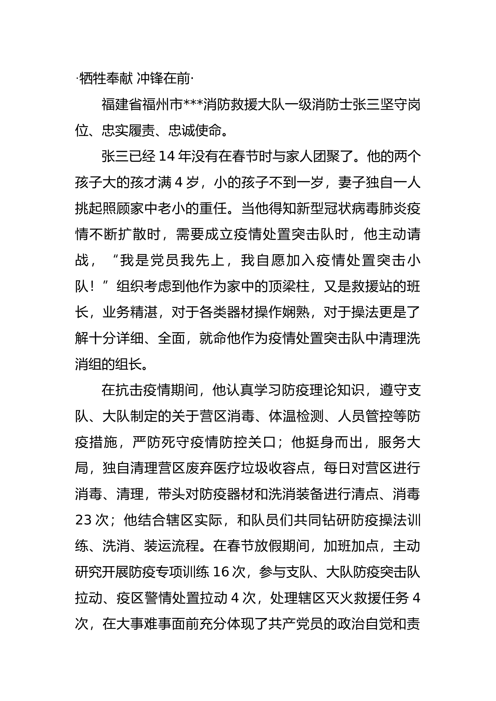 防疫先进事迹.docx 第1页