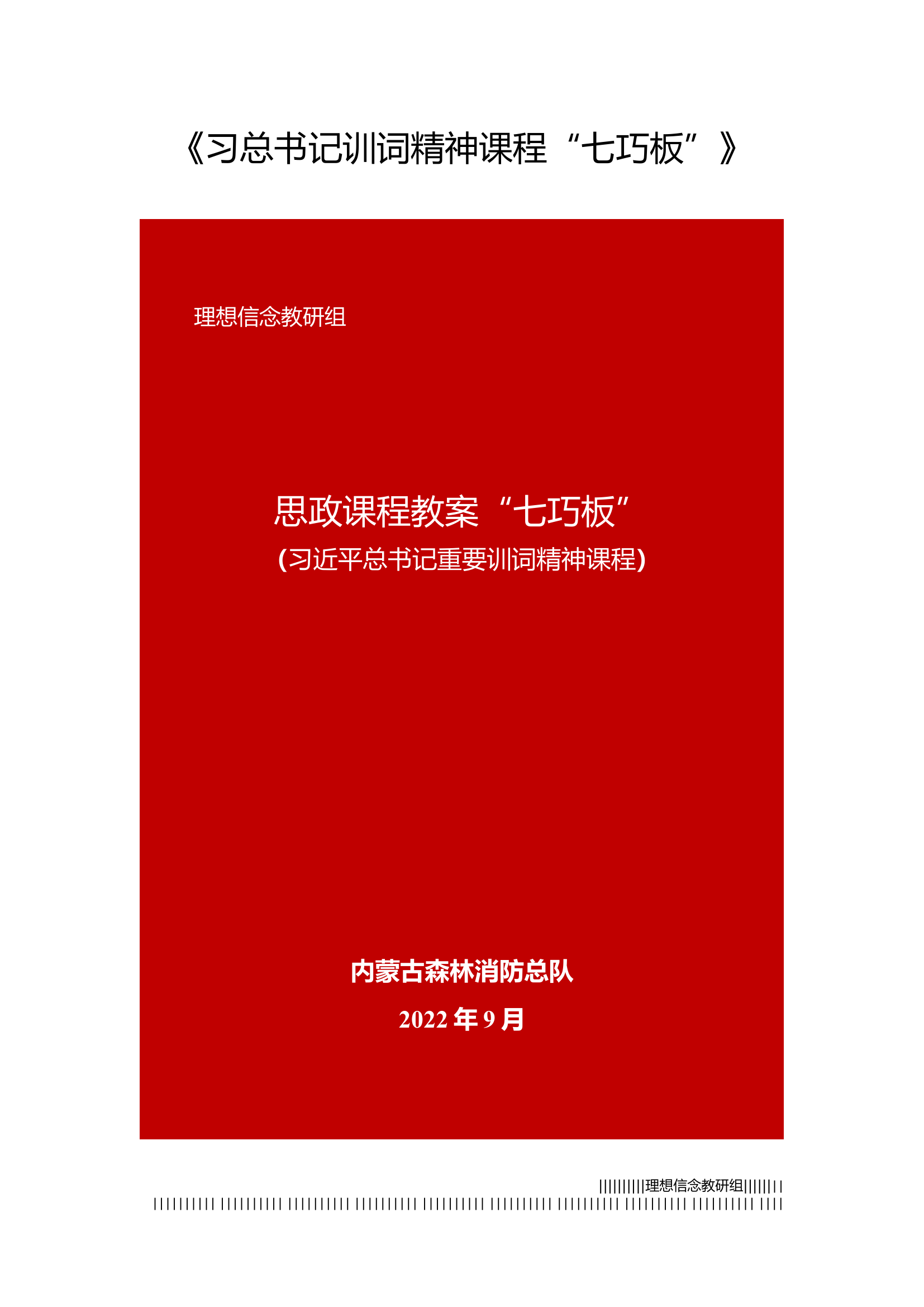 朱鑫宇“七巧板”（习总书记训词精神课程）.docx 第1页