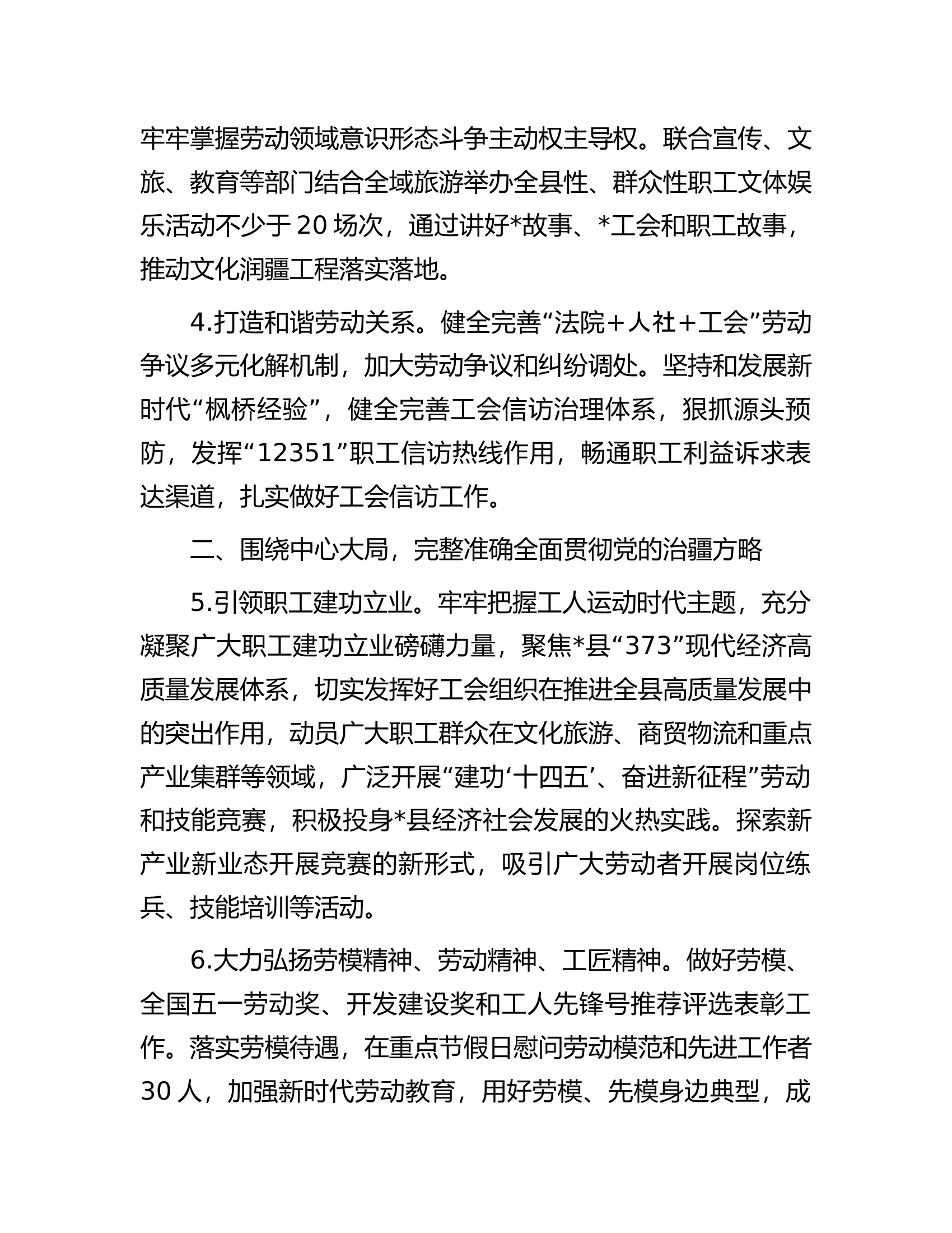 支队总工会2024年重点工作.docx 第2页
