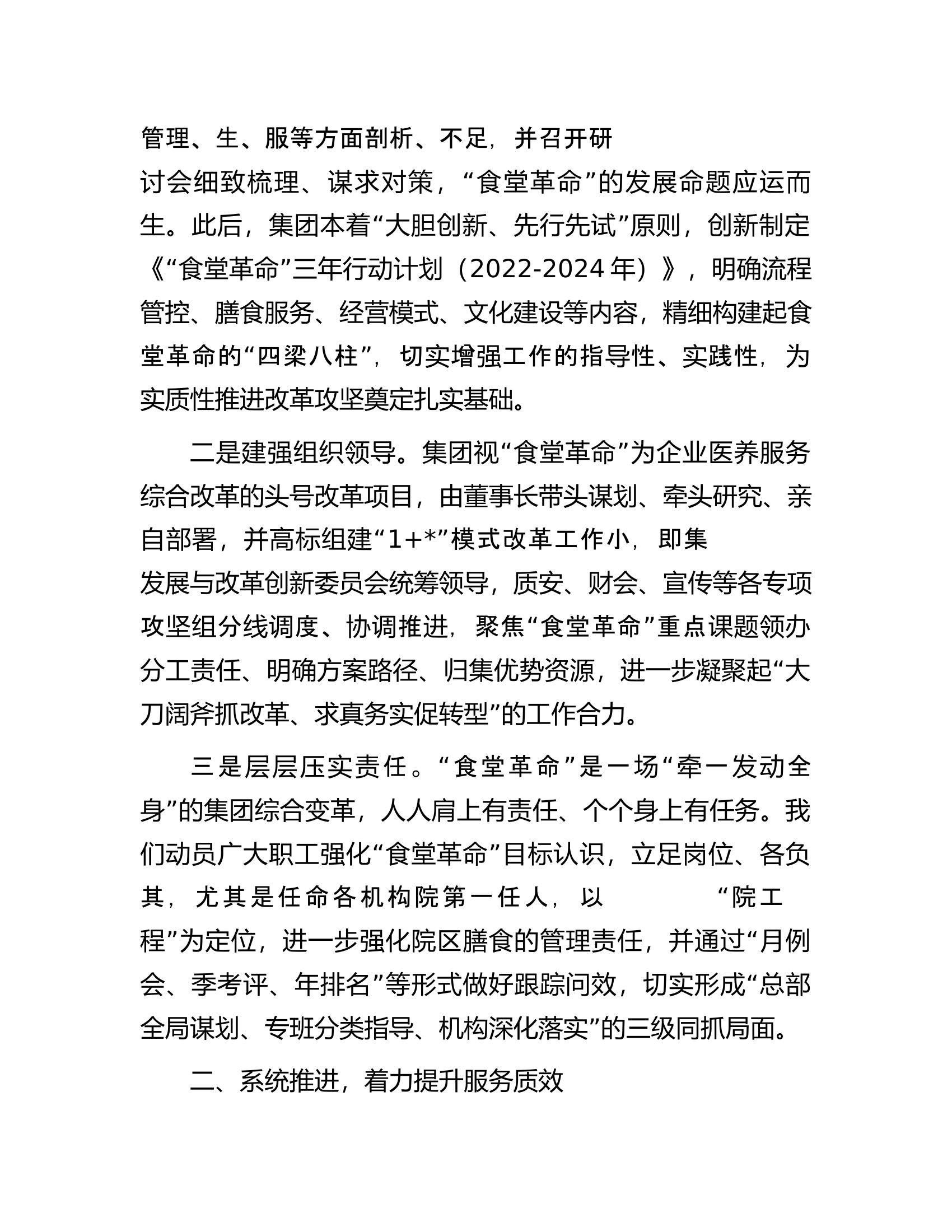 关于康养服务典型经验的汇报................docx 第2页