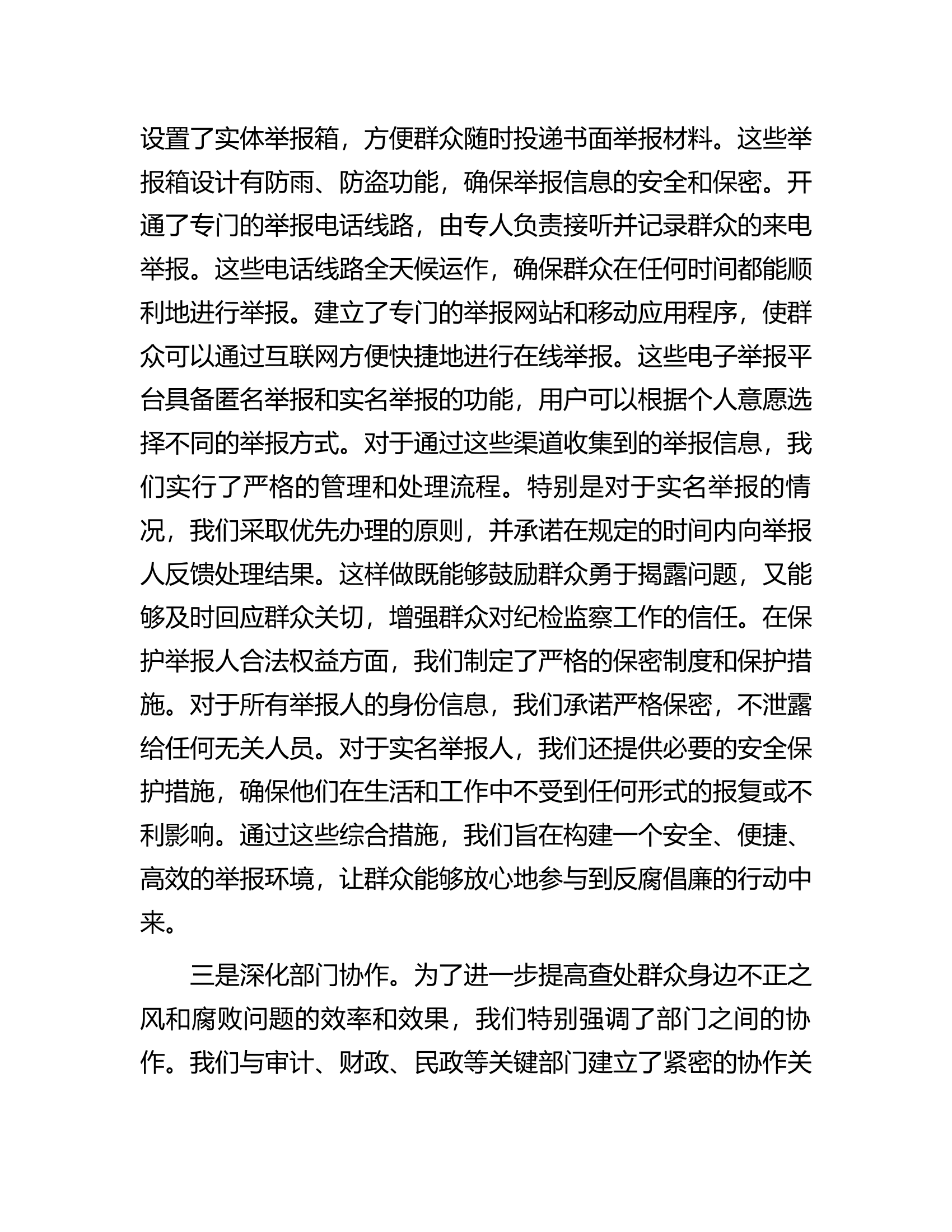 县纪委查处群众身边不正之风和腐败问题工作总结.docx 第2页
