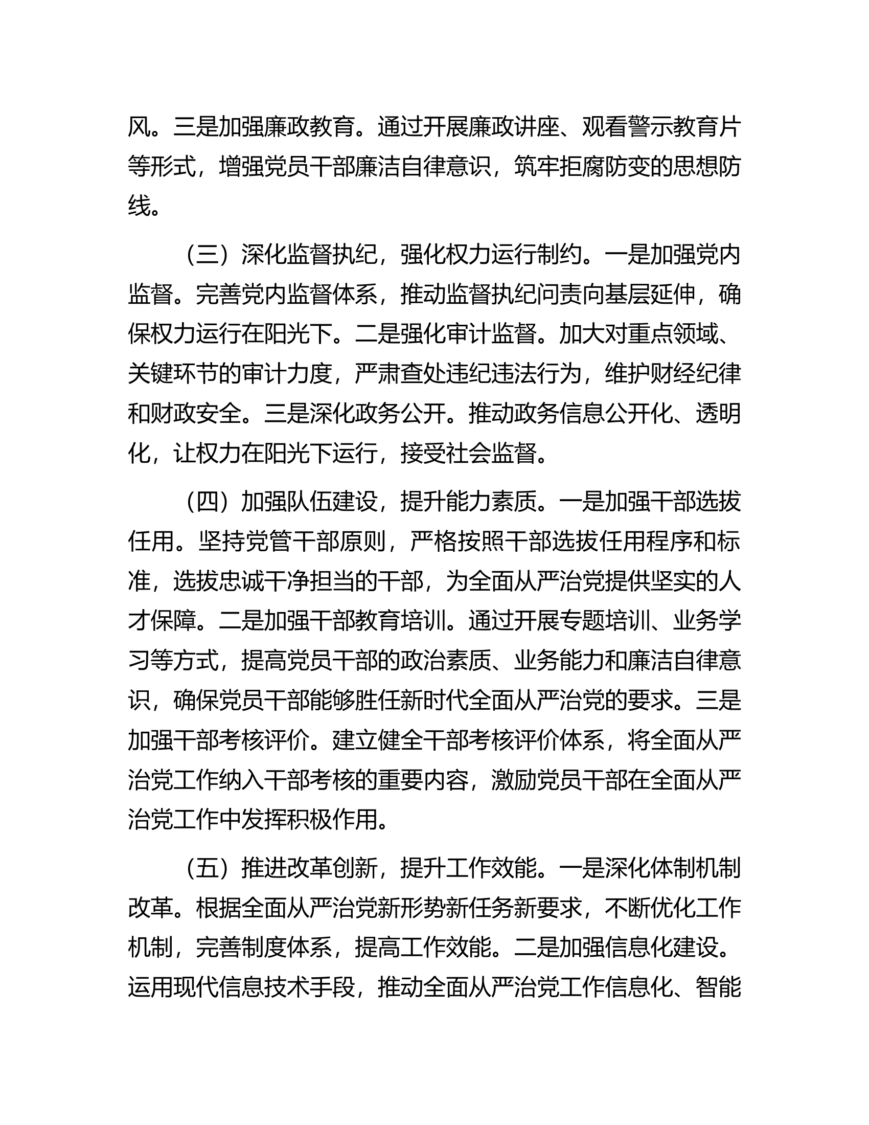 2024年上半年支队全面从严治党述责述廉报告.docx 第2页