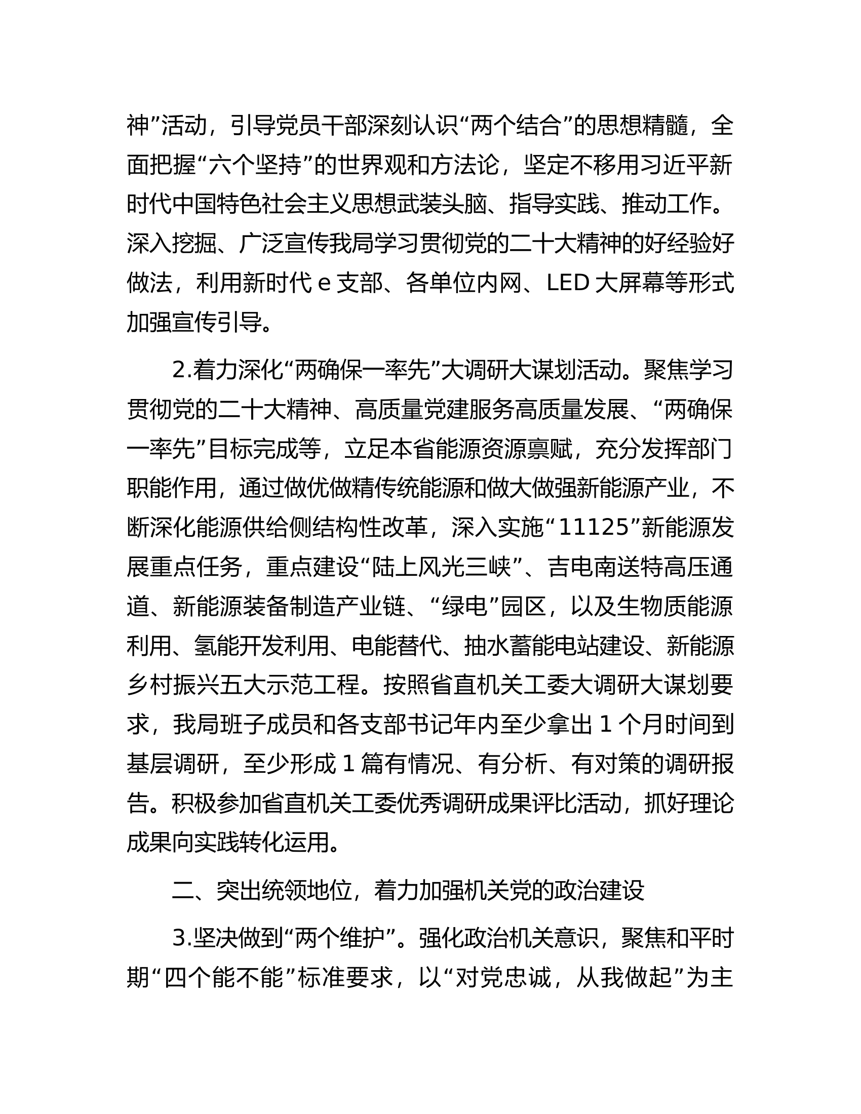 2024年党建工作要点.docx 第2页