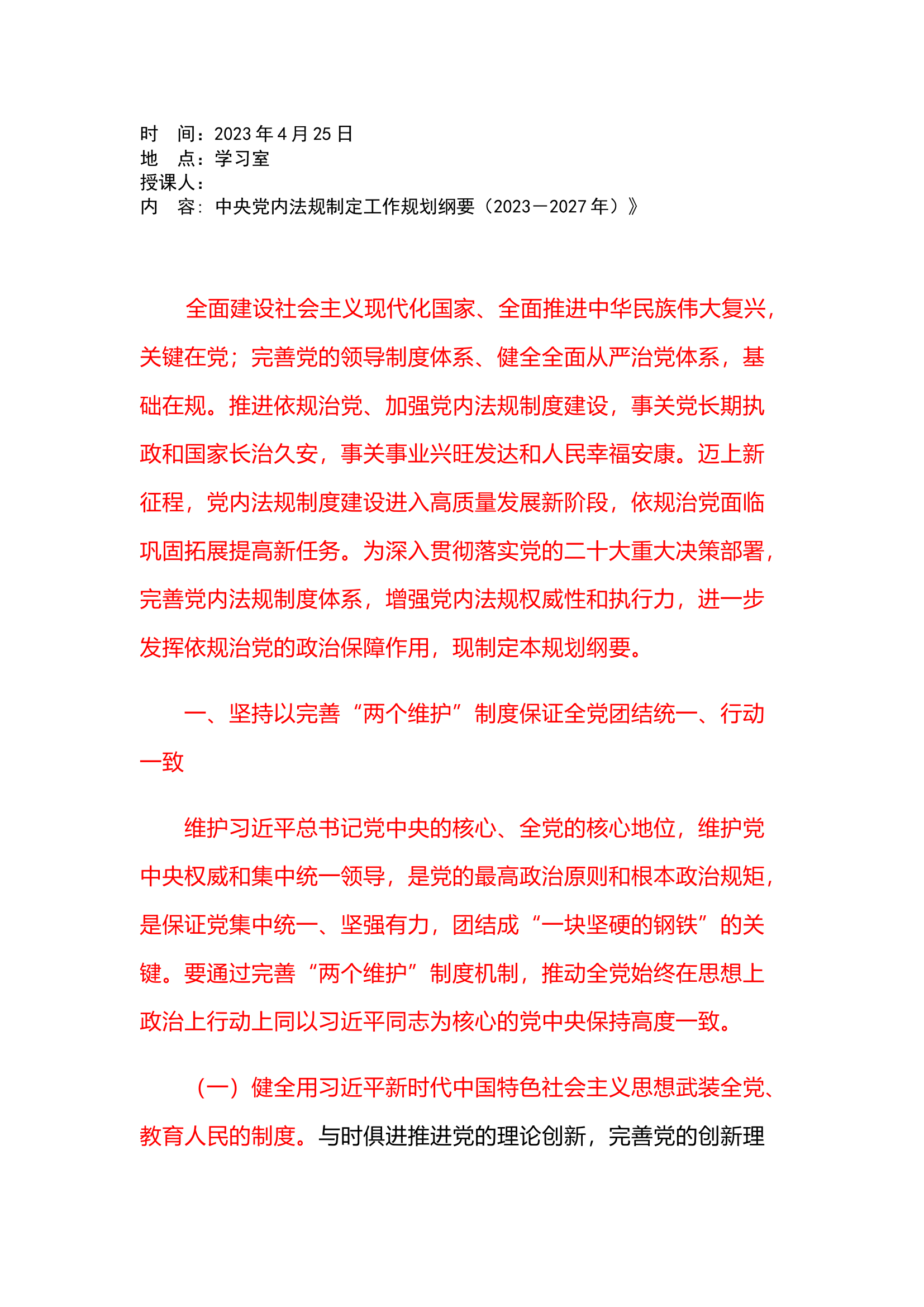 政工4.25.docx 第1页