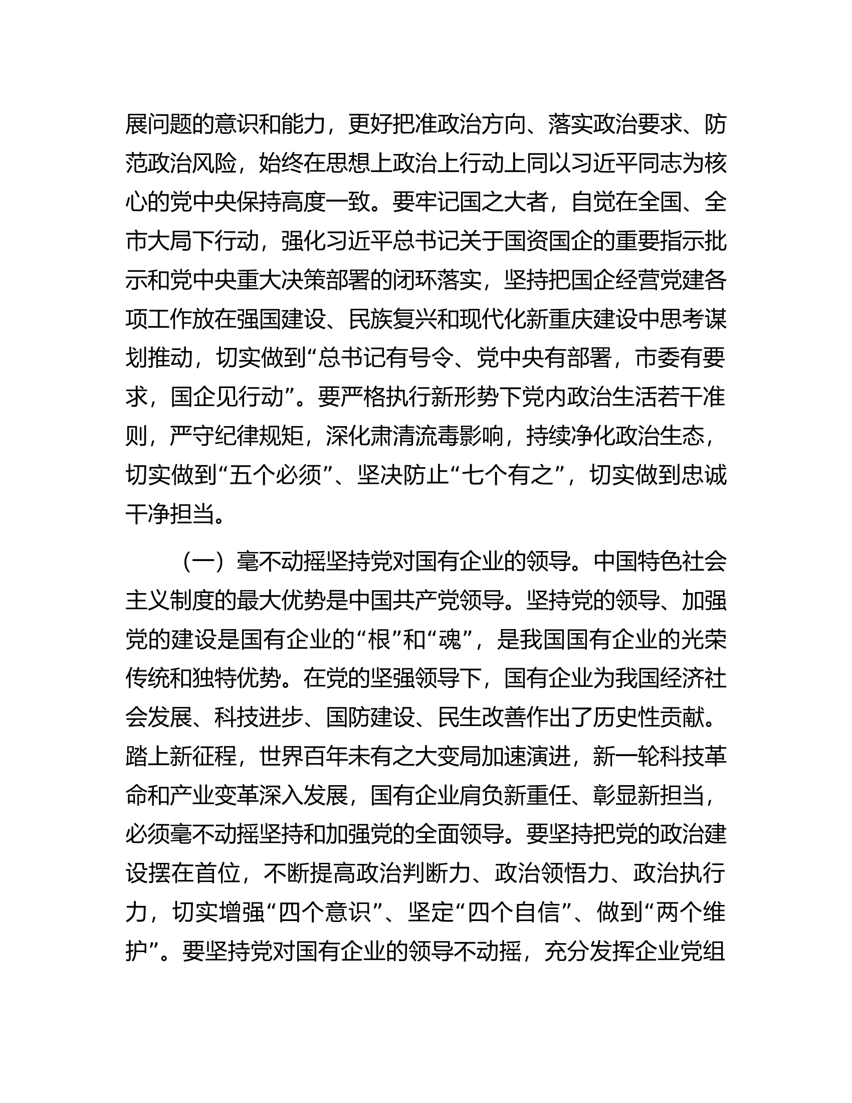 深入推进主题教育更好推动国资国企高质量发展.docx 第2页
