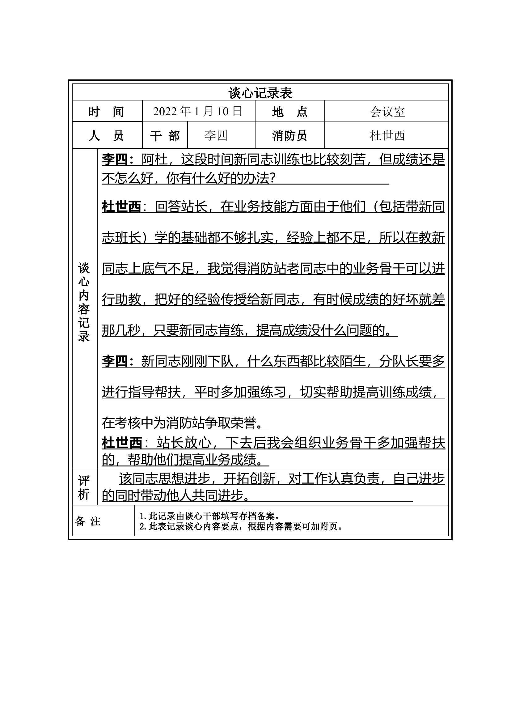2022年谈心记录.docx 第1页