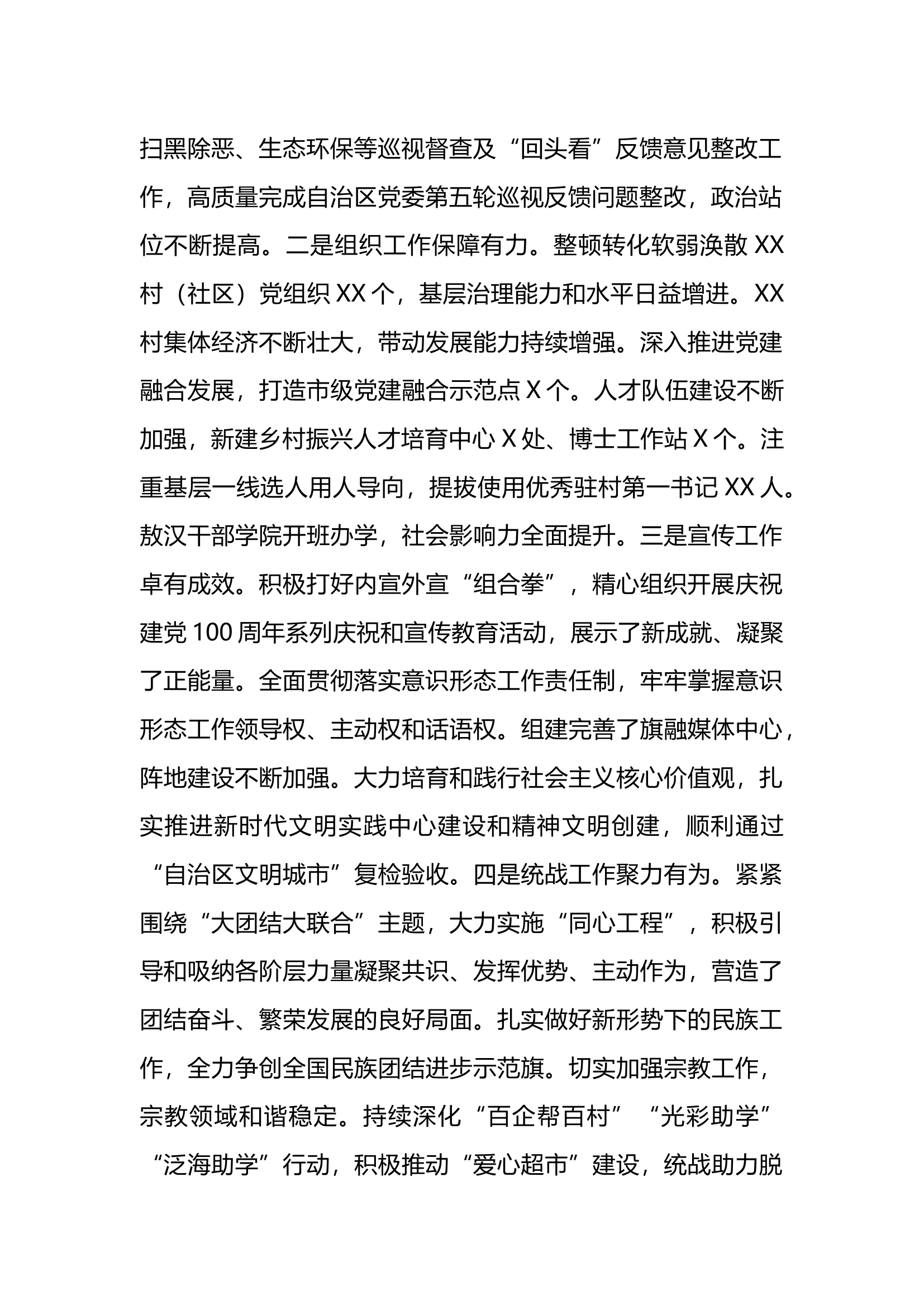 在党建工作会议上的讲话.docx 第2页