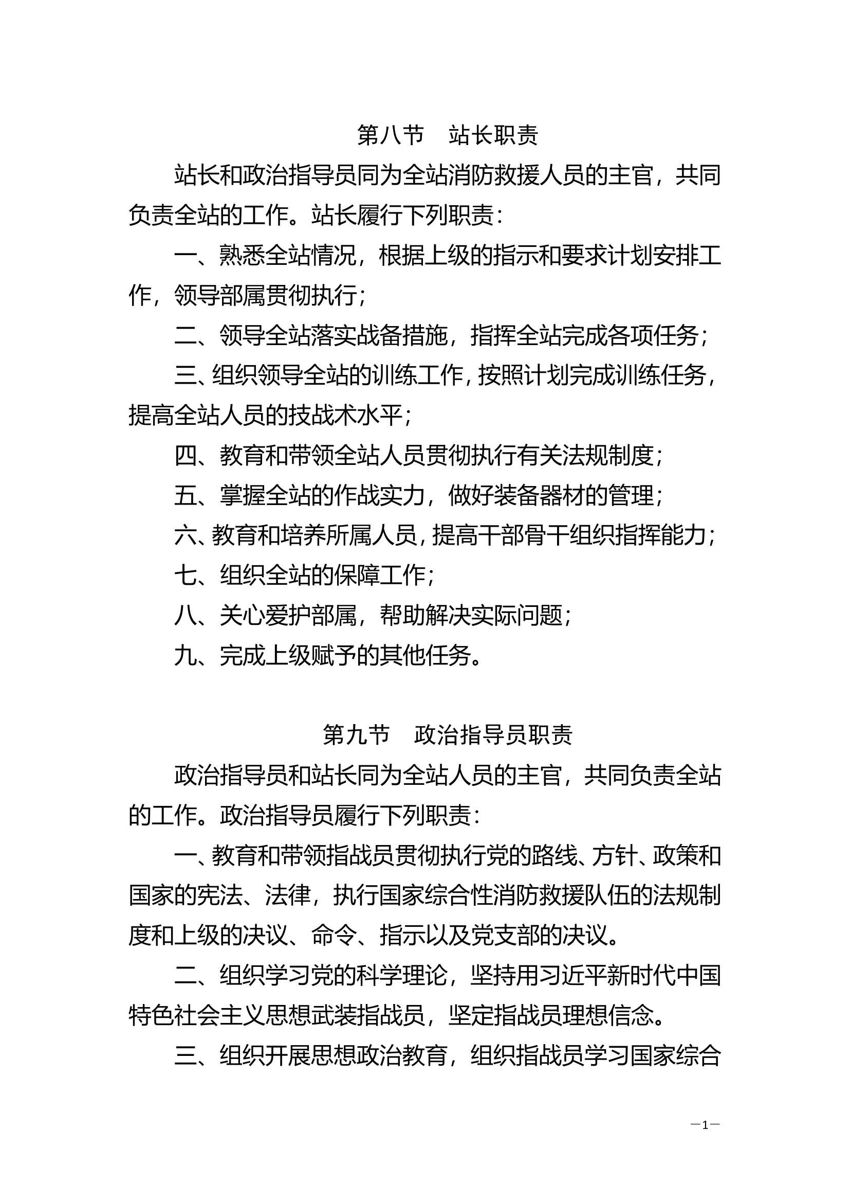 2021年最新岗位职责.doc 第1页