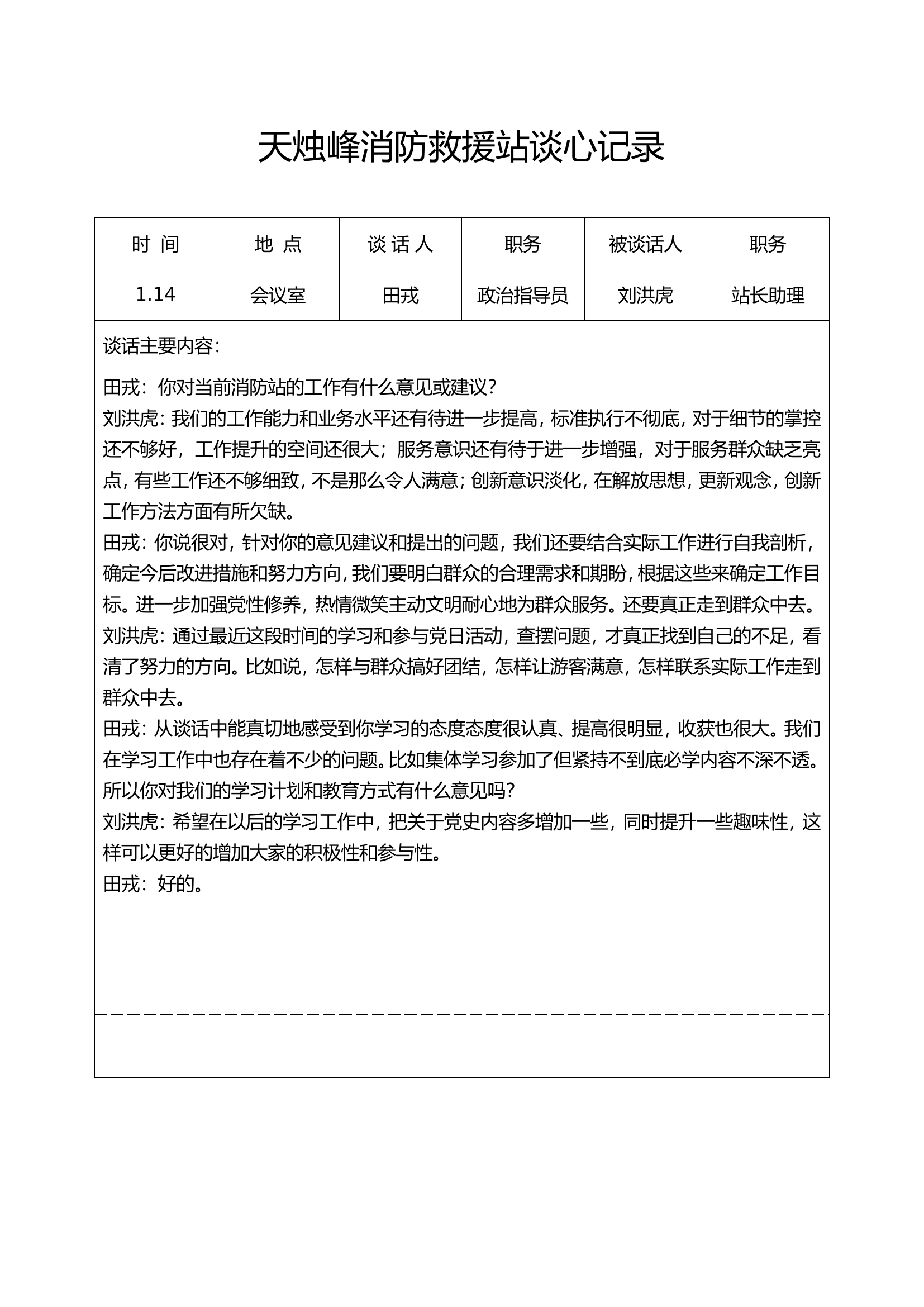一季度谈心记录.doc 第1页