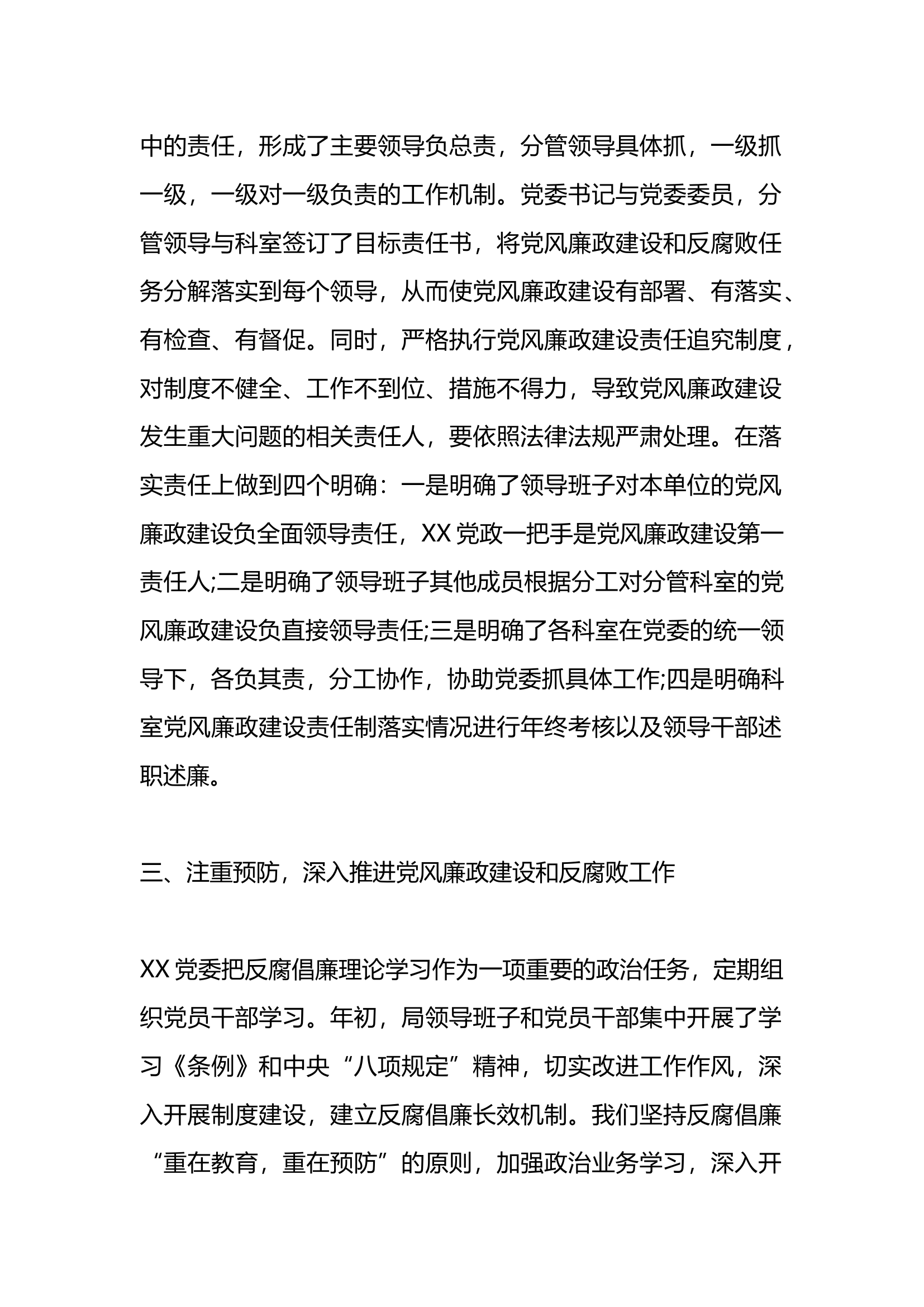 2024上半年党风廉政建设自查报告.docx 第2页