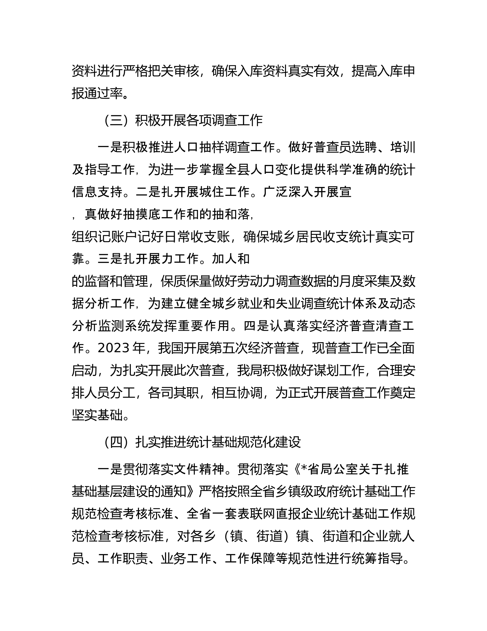 县统计局2023年工作总结及2024年工作谋划.docx 第2页