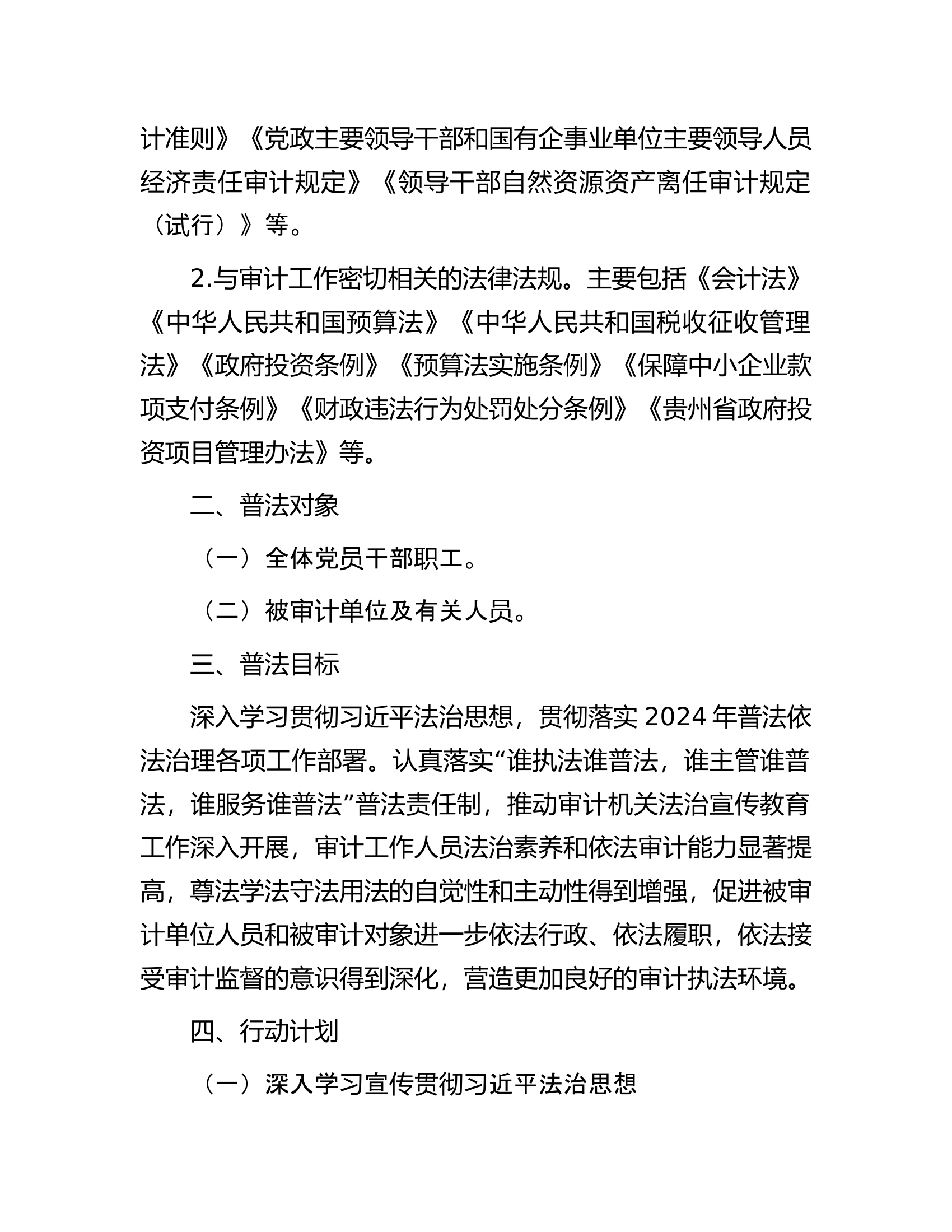 总队（支队）2024年普法责任清单............docx 第2页