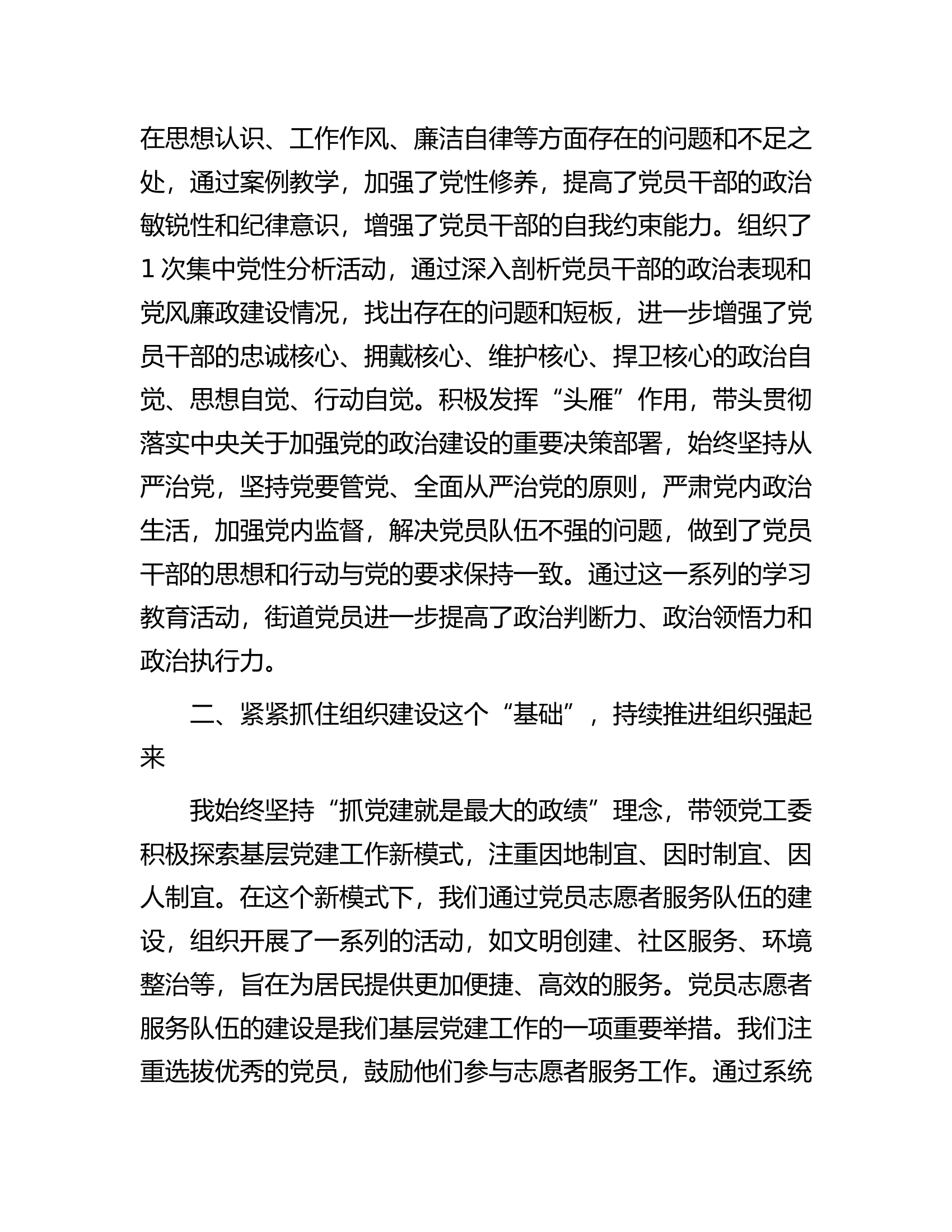 街道党工委书记2023年抓党建述职报告.docx 第2页