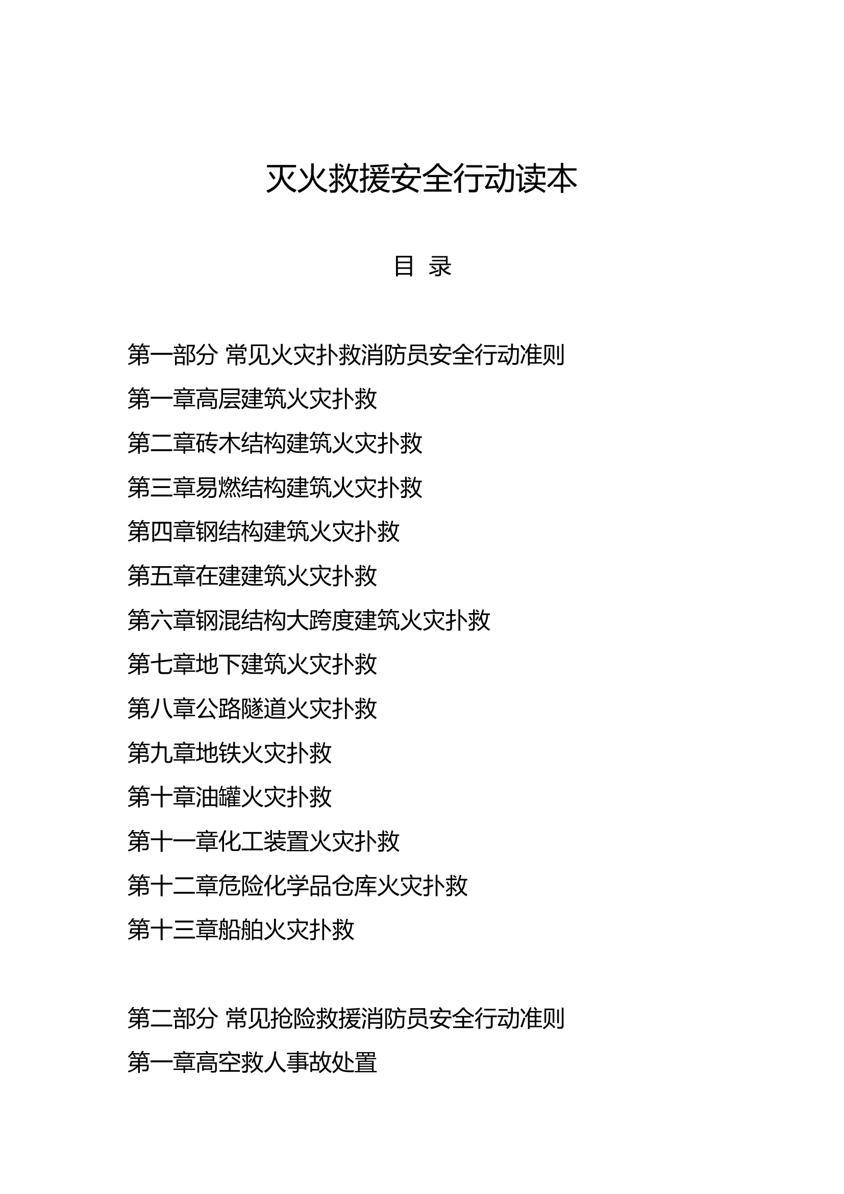 安全教育学习资料1.doc 第1页