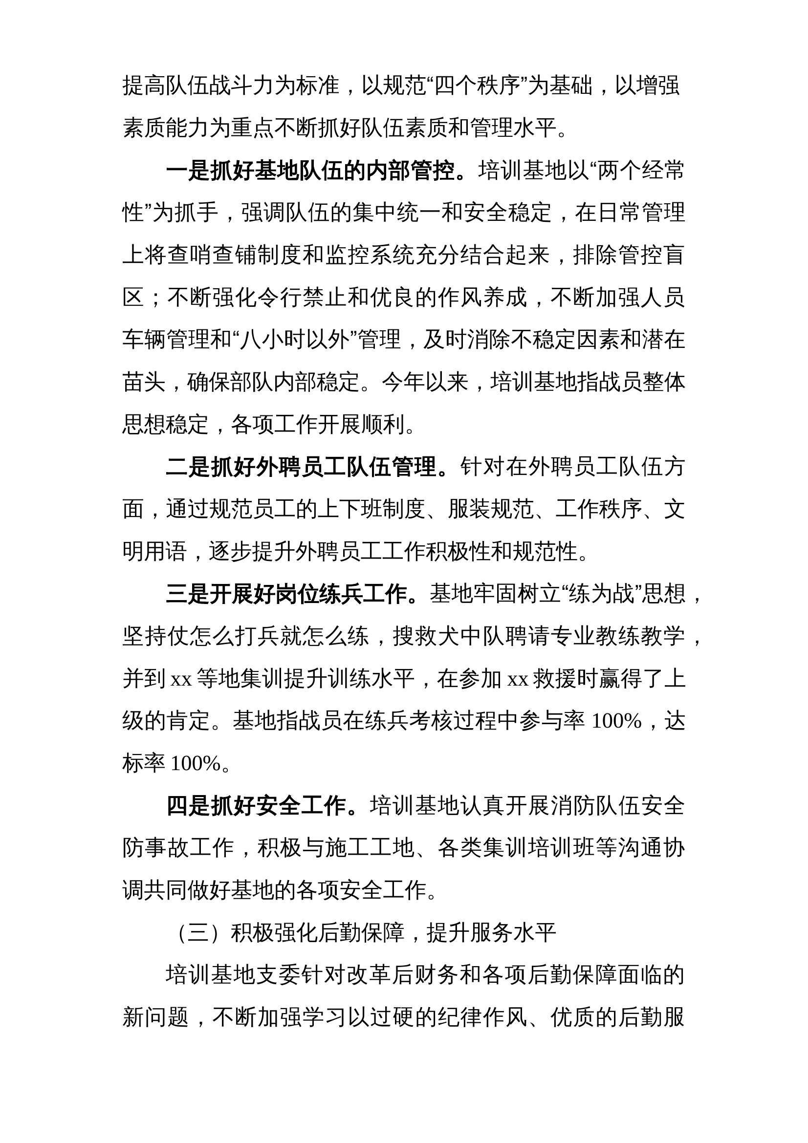 述职述廉报告培训基地班子 第2页