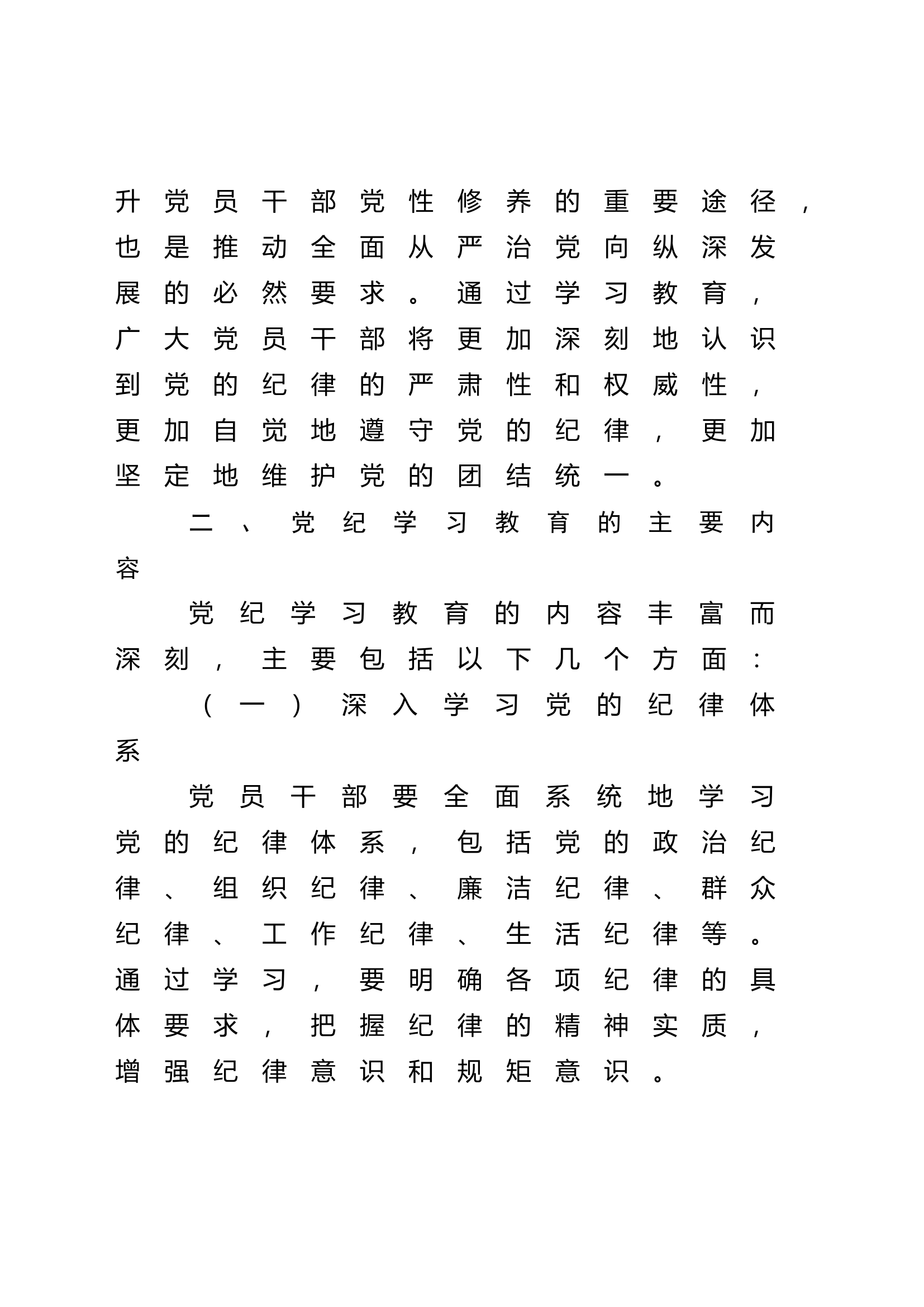 党纪学习教育深度解析1500.docx 第2页