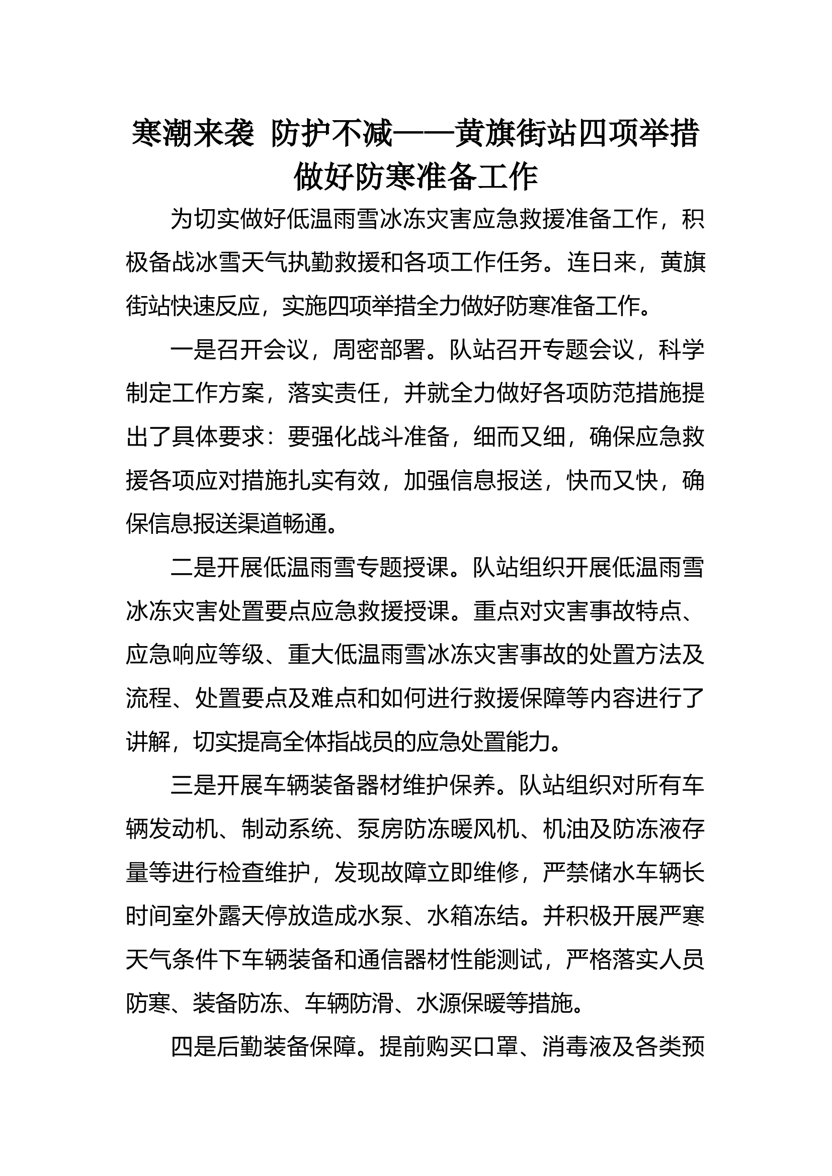 寒潮来袭 防护不减&mdash;&mdash;20221008.docx 第1页