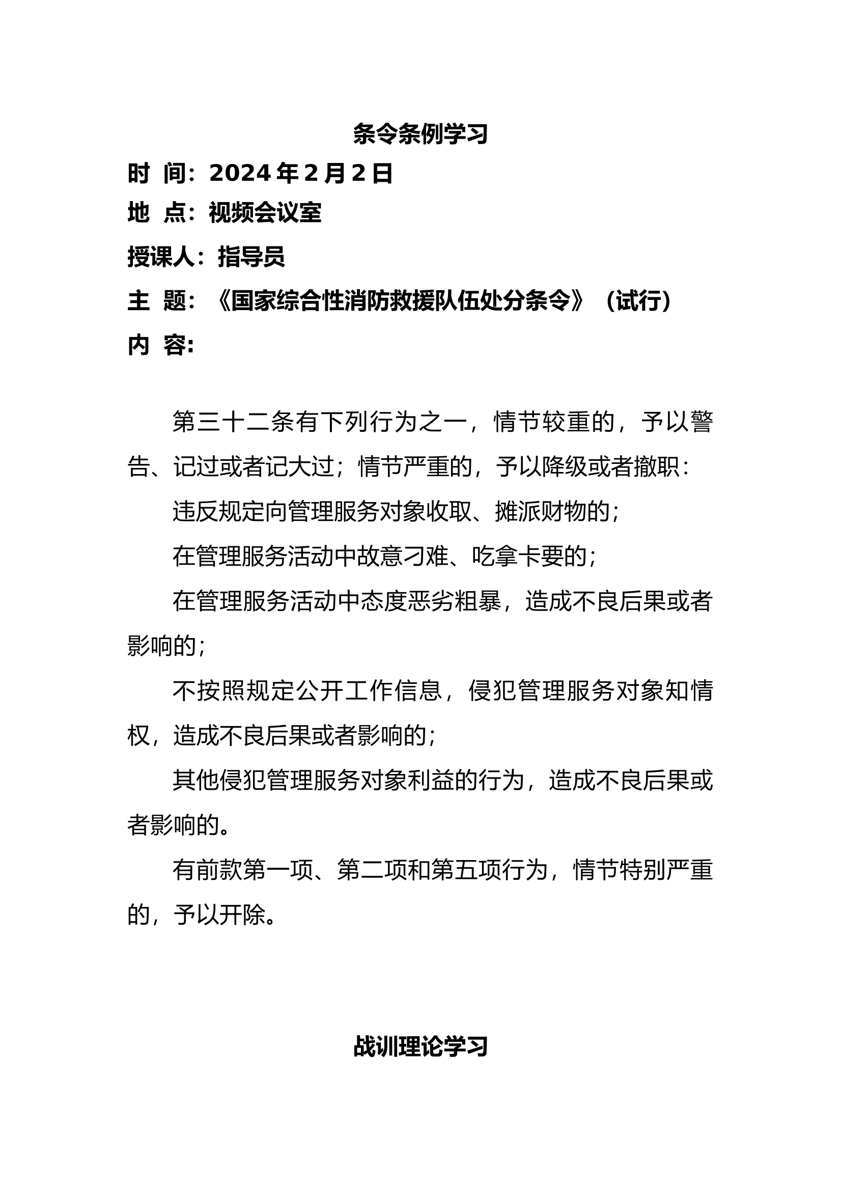 2024年政治、军事笔记2月.docx 第2页