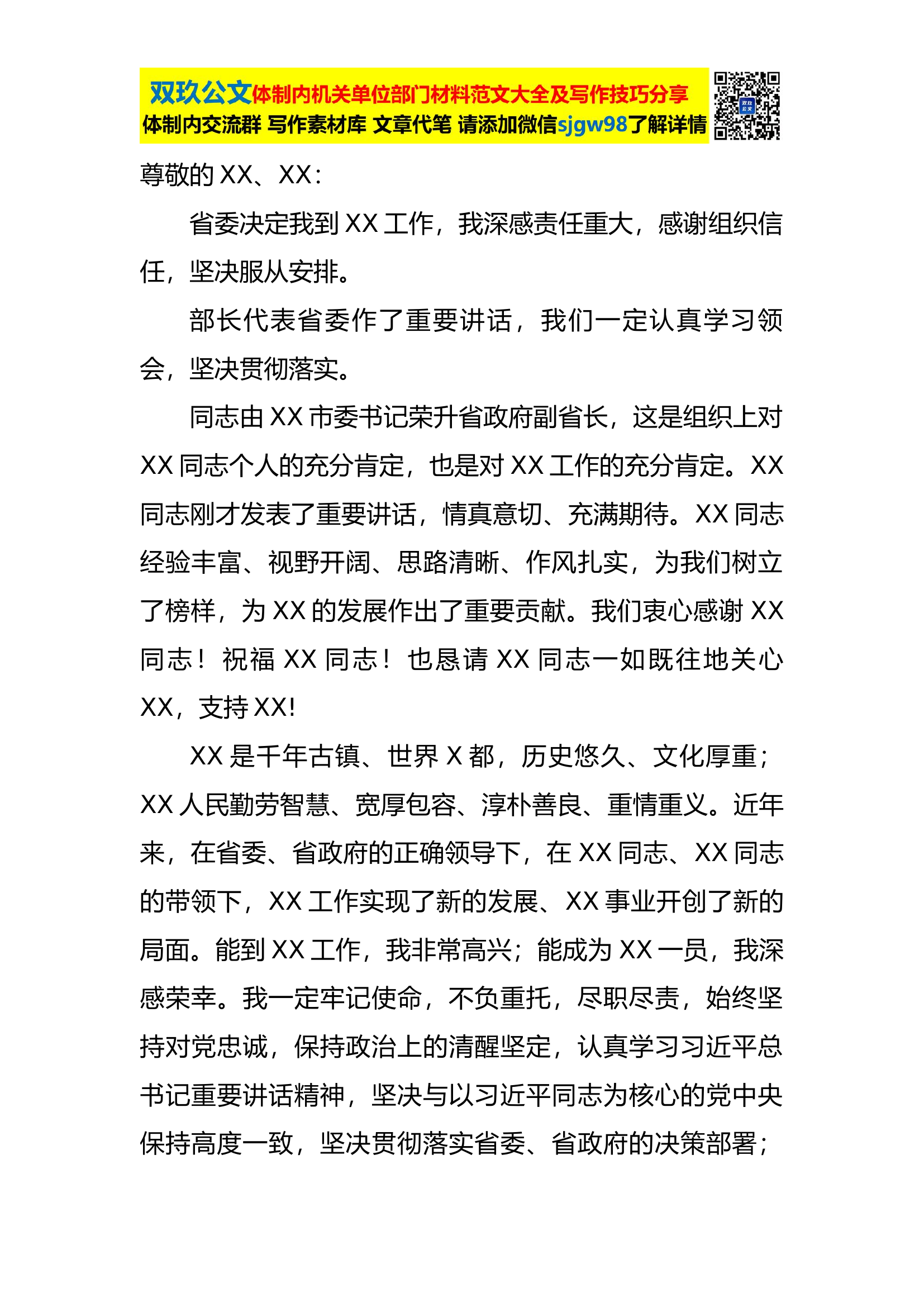 在宣布任职大会上的表态发言.docx 第2页