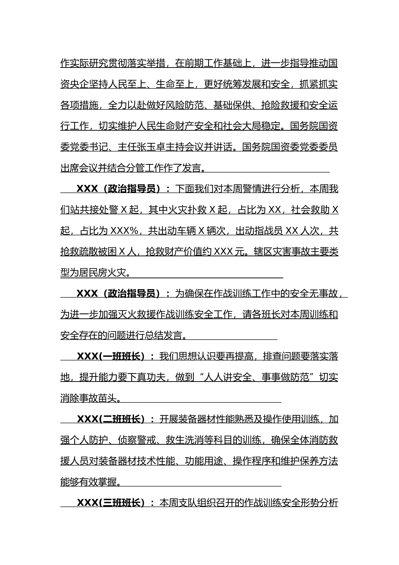 24年1月份作战训练安全形势分析会.docx 第2页