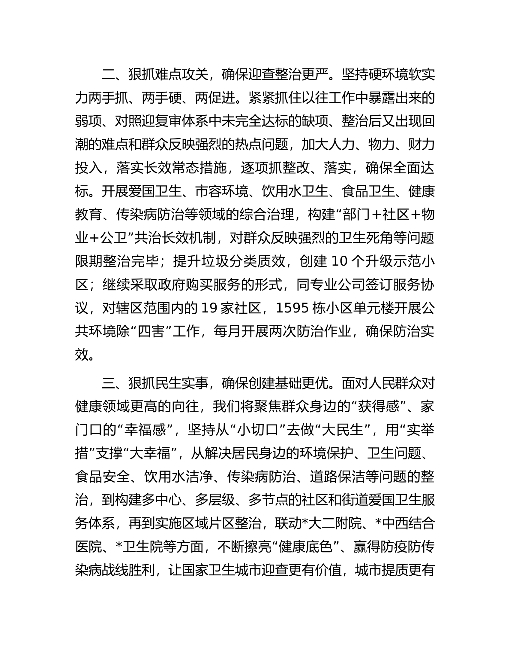 全国卫生城市迎复审动员会发言材料.docx 第2页