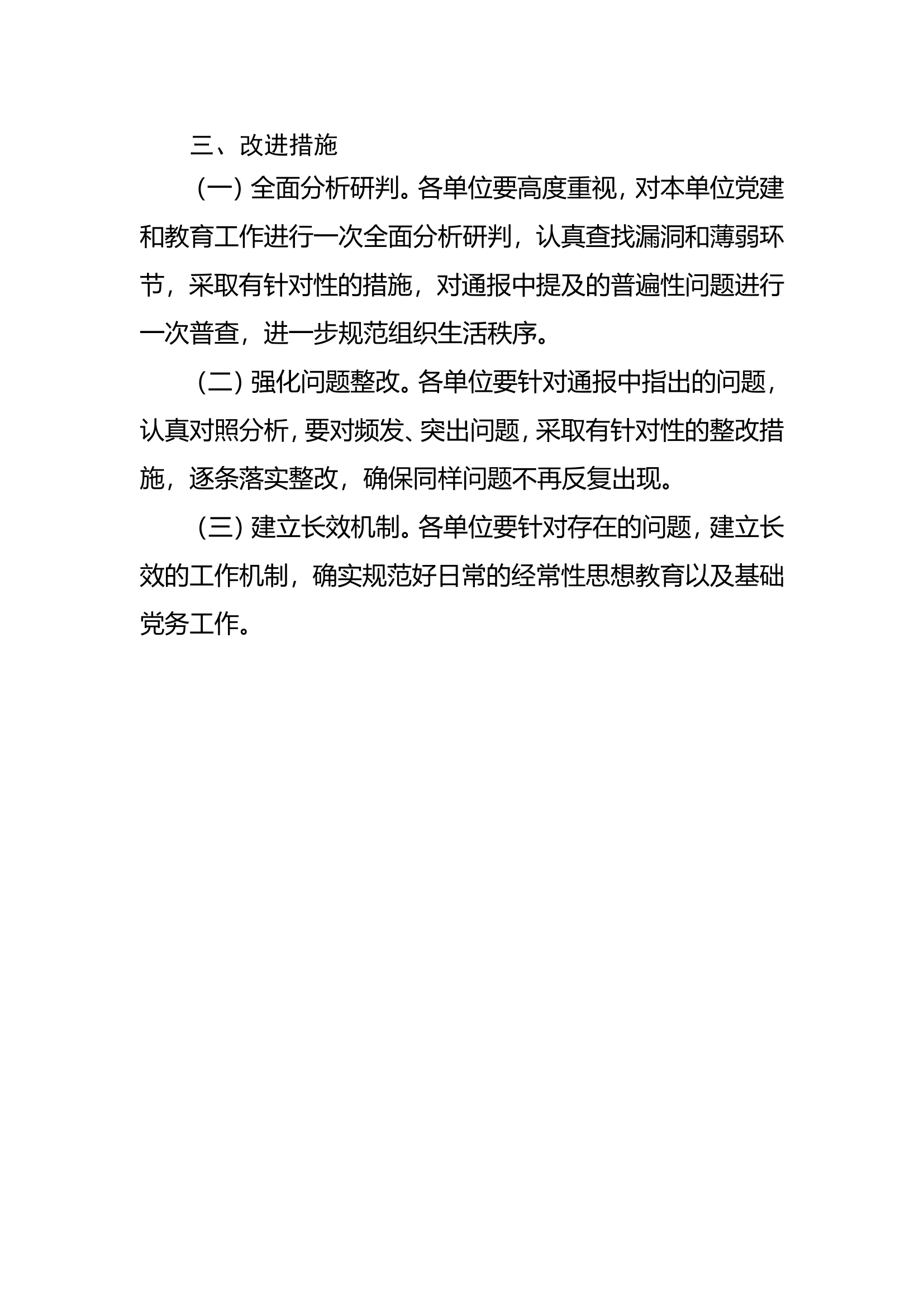 十一月份思想政治教育通报.doc 第2页