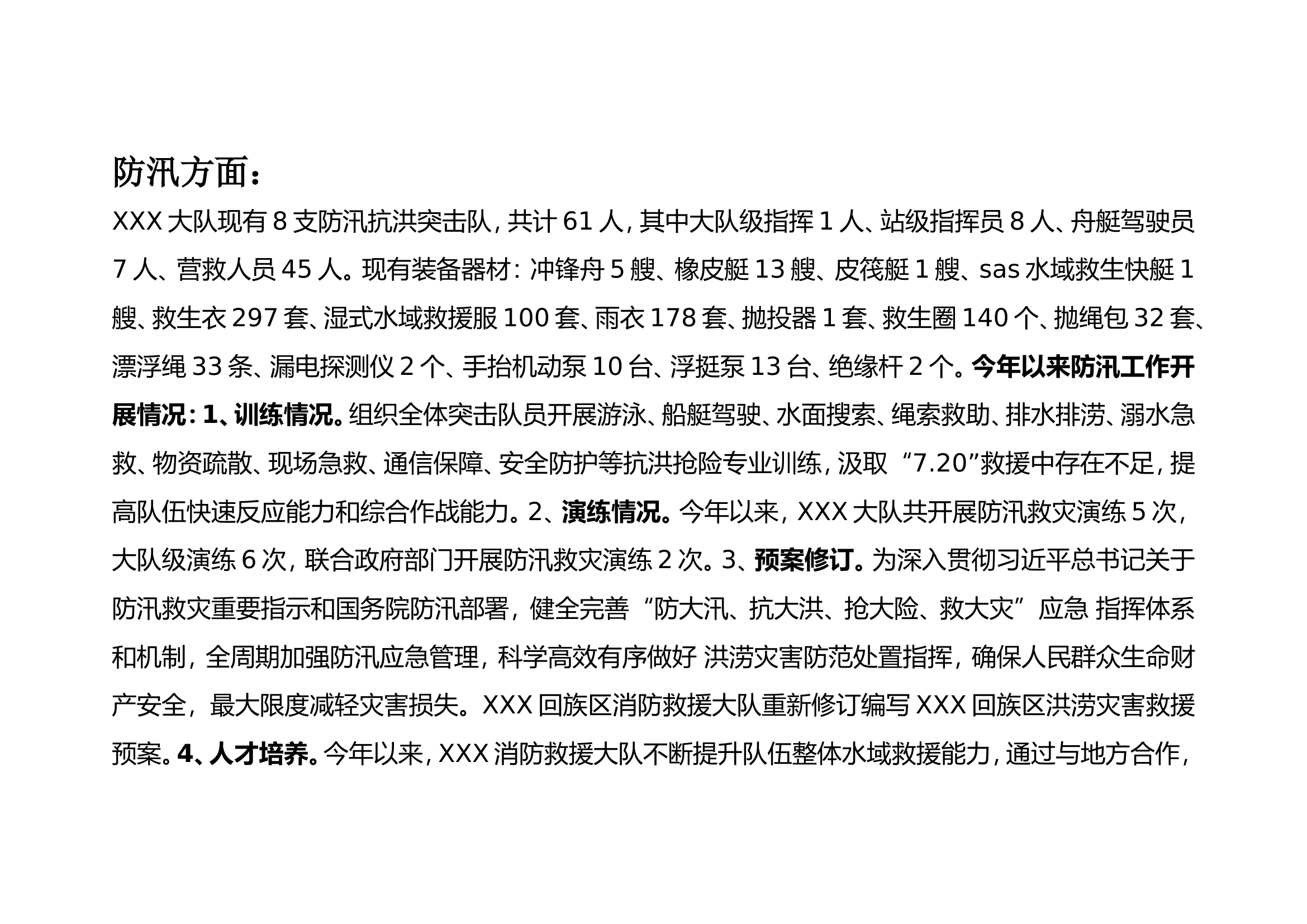 大队战训工作汇报.doc 第1页