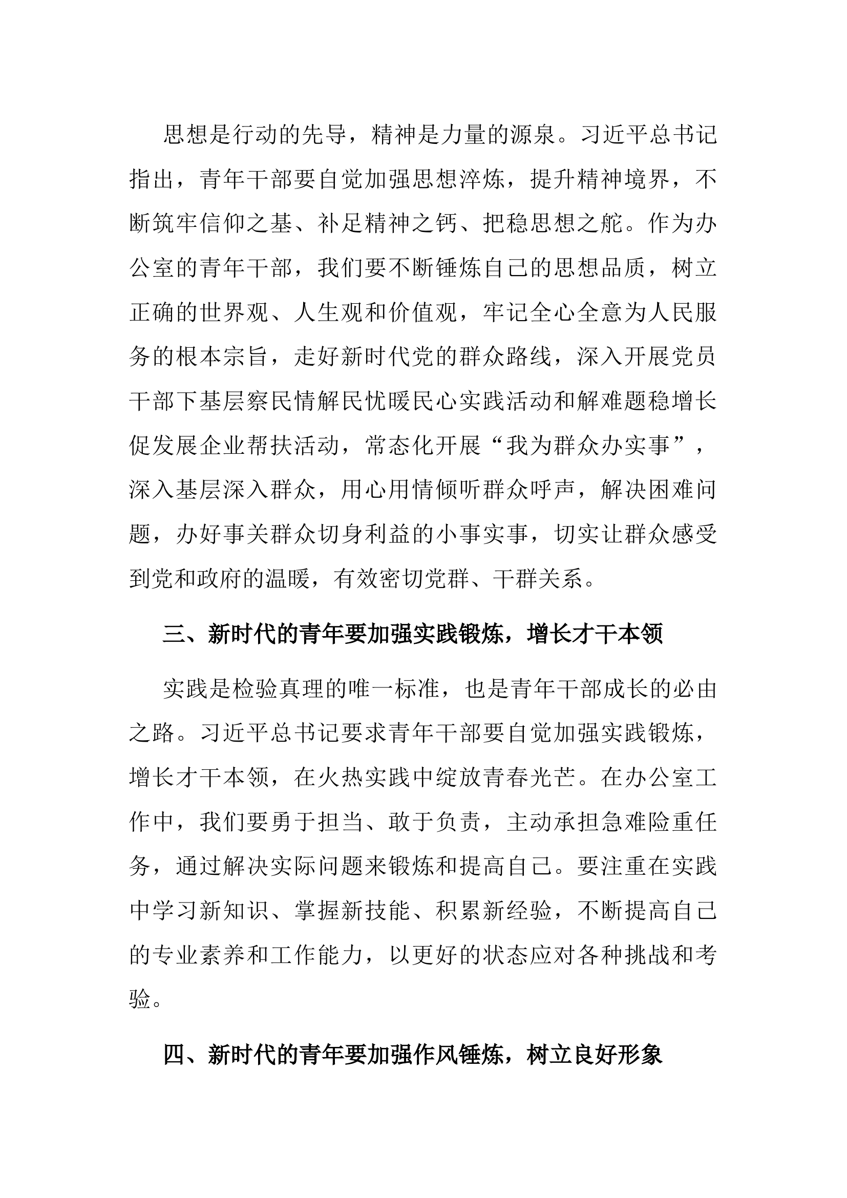 在“五四”青年座谈会上的交流发言.docx 第2页