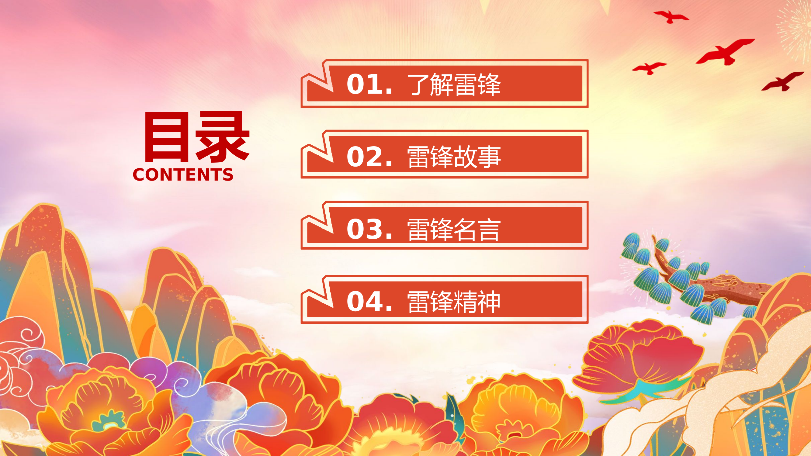 传承雷锋精神 争做时代新人1.pptx 第2页