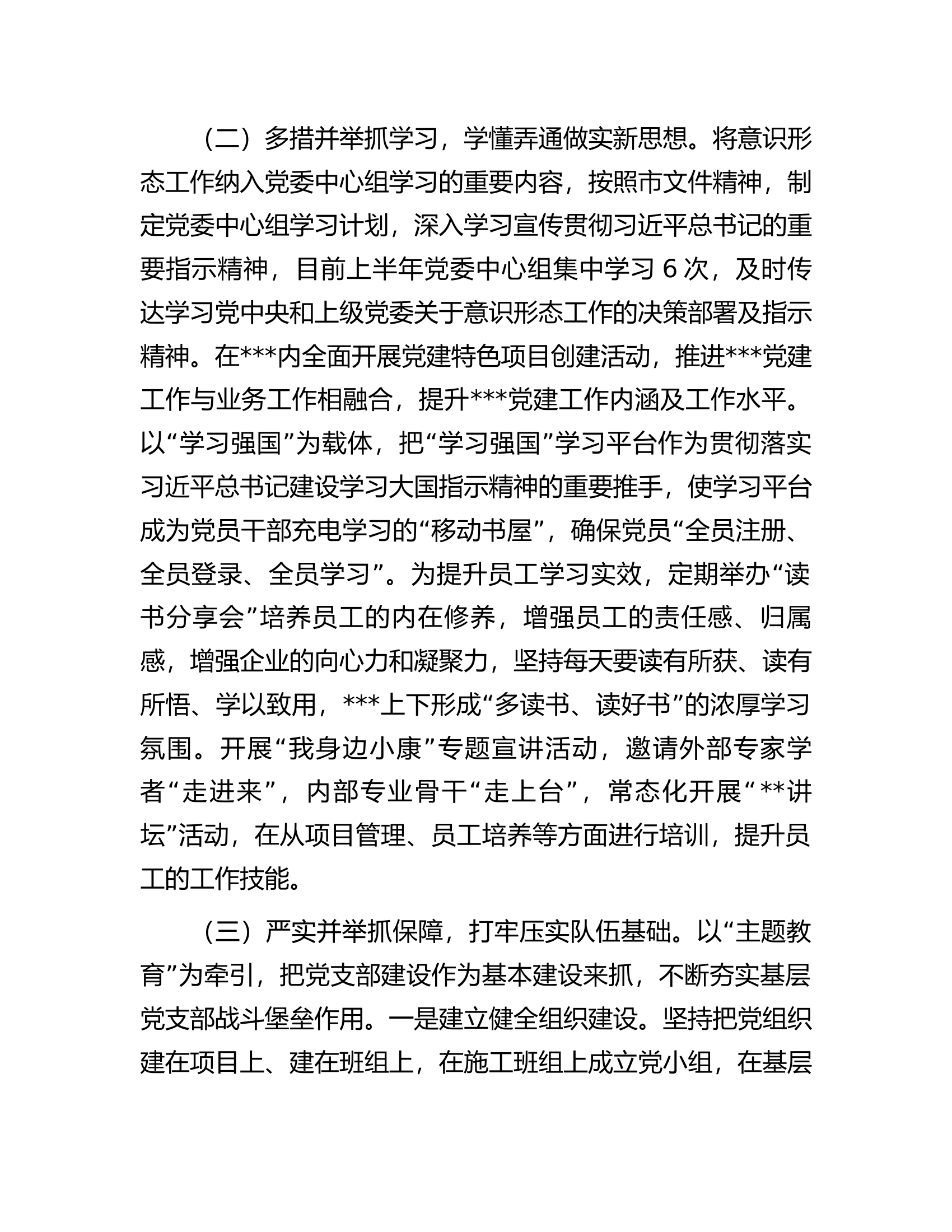 2023上半年度意识形态工作总结及下一步工作计划.docx 第2页